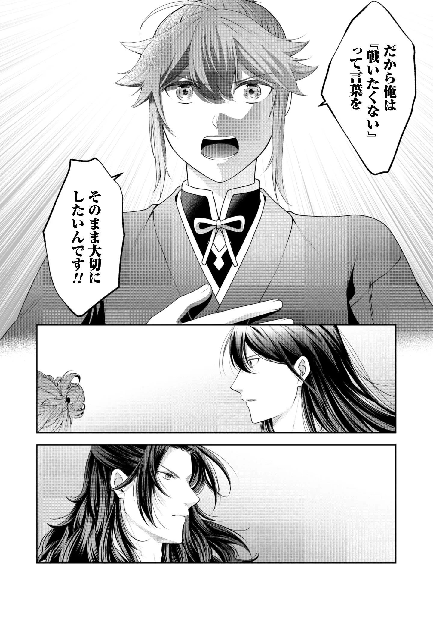 HIYOKU HA RENRI WO NOZOMANAI SUSA MA NO SHITEI, SOTEN WO KAKERU Chapter 11 page 21 - nihonkuni.com