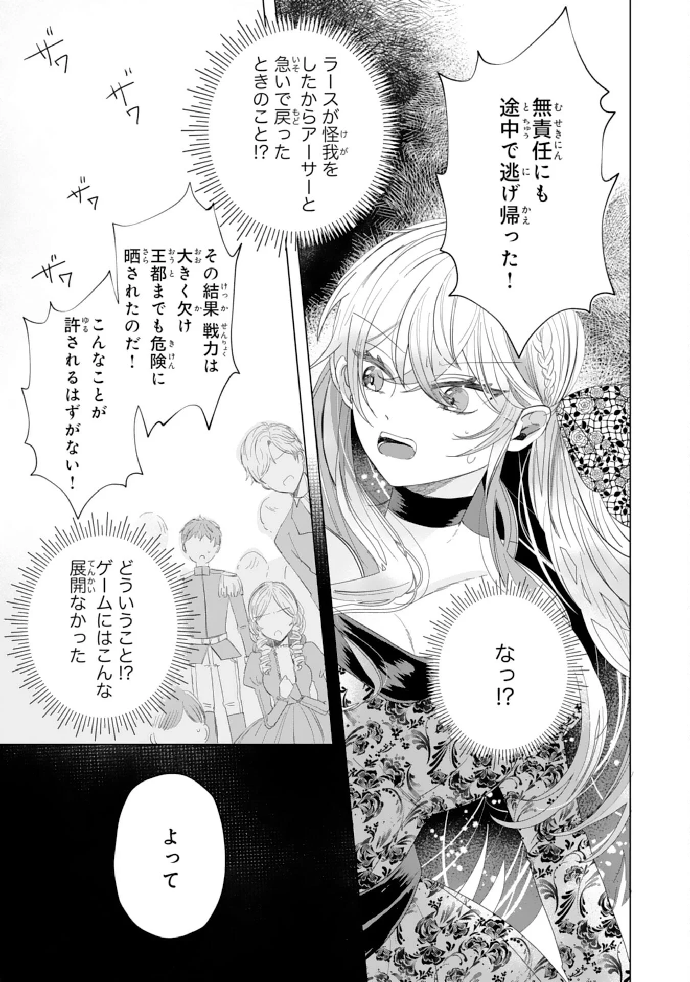 AKUYAKU REIJO TOSHITE KONYAKU HAKI SARETA TOKORO, SHUCHAKU SHIN TSUYOMENA DAINI OJI GA DEKIAI SHITEKIMASHITA. Chapter 6 - Page 29