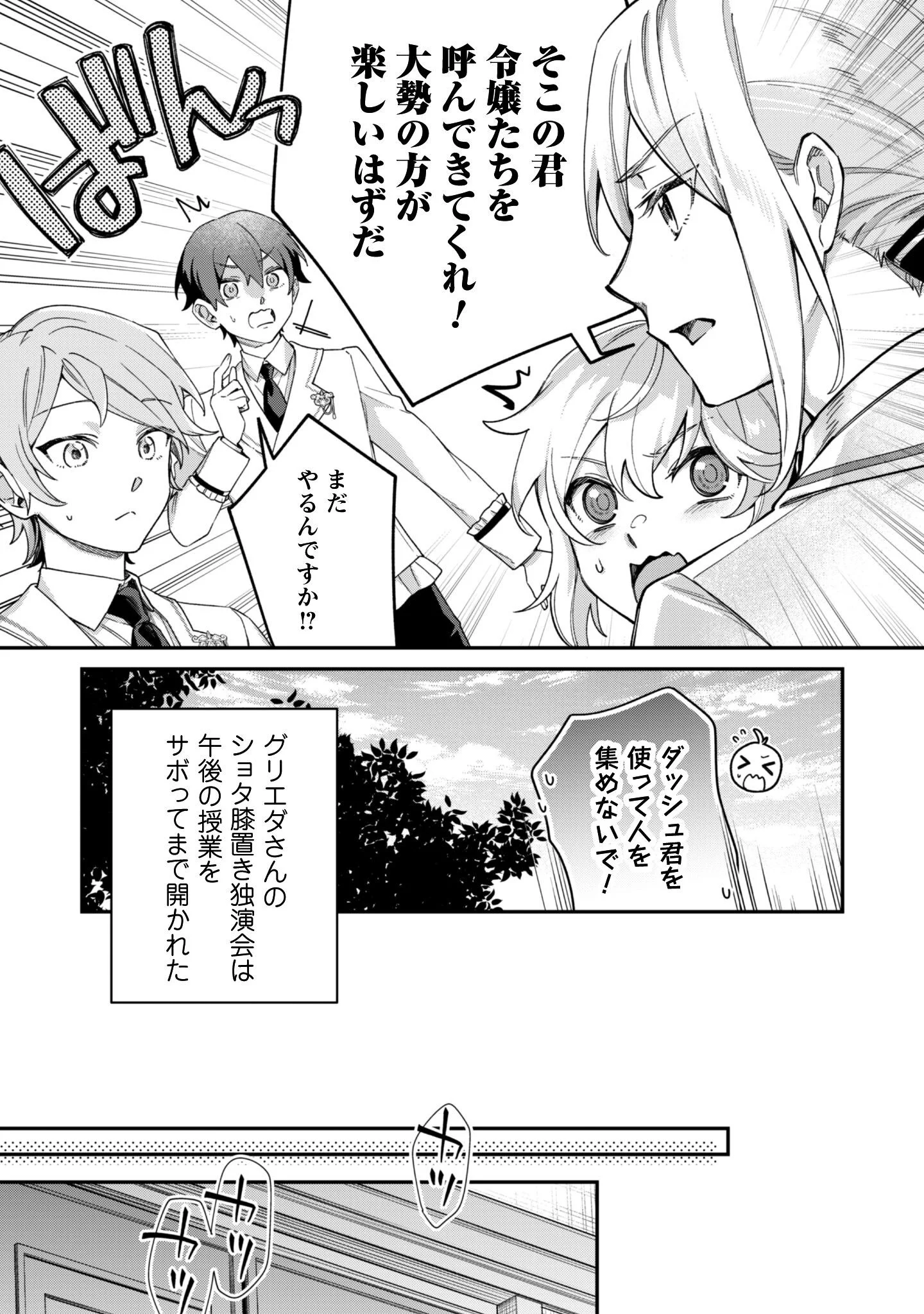 HEIBURG-KA SANNAN WA KOAKUMA SHOTA DESU Chapter 14.2 page 12 - nihonkuni.com