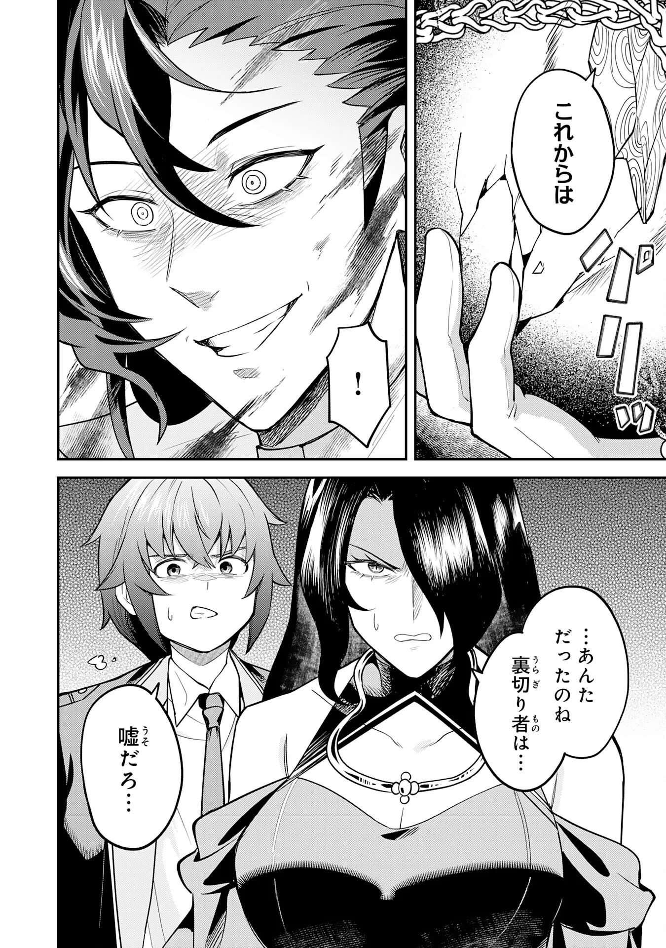 MARYOKU ZERO DEMO MAJUTSU GURUI DATTA NODE, DAINI NO JINSEI DE WA MUSOU SURU ORE DAKE SHITTEIRU MAJUTSU CHISHIKI DE KYOKUDAI MAHOU WO BUPPANASU Chapter 17 - Page 36