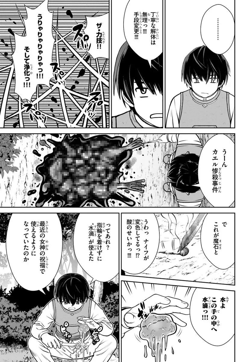 GOKUFURI KYOHI SHITE TESAGURI SUTATO! TOKU-KA SHINAI HIRA, NAKAMA TO WAKARETE TABI NI DERU (MANGA) - RAW Chapter 75 page 7 - nihonkuni.com