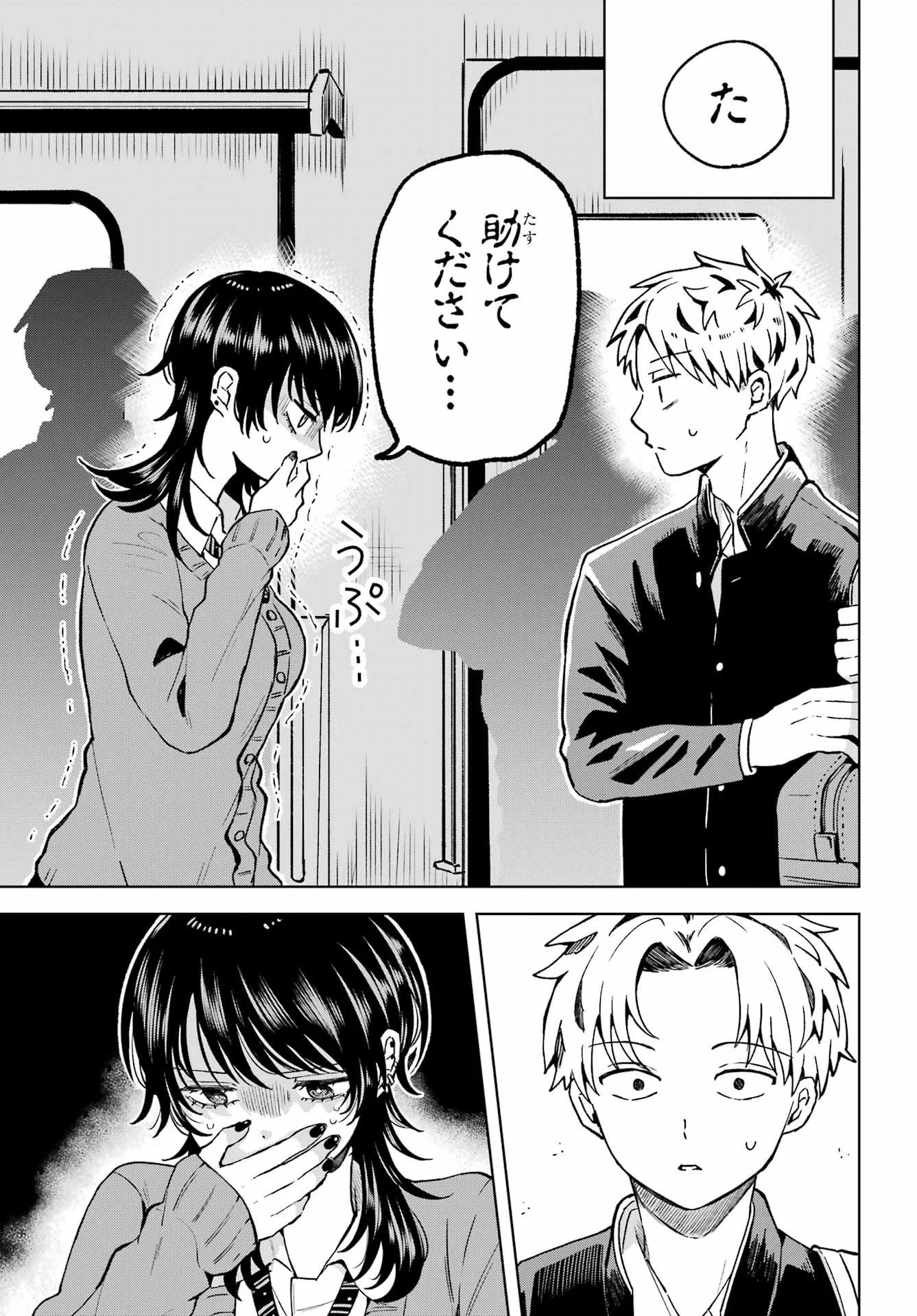 IKIRU NO HETA NA TAKOU NO JOSHI Chapter 1 - Page 7