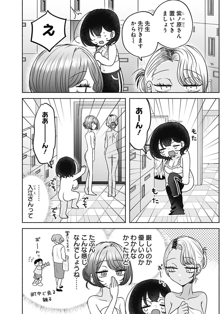YAGATE EFUDE O UTSUROSHI KIMI WA Chapter 29 - Page 4