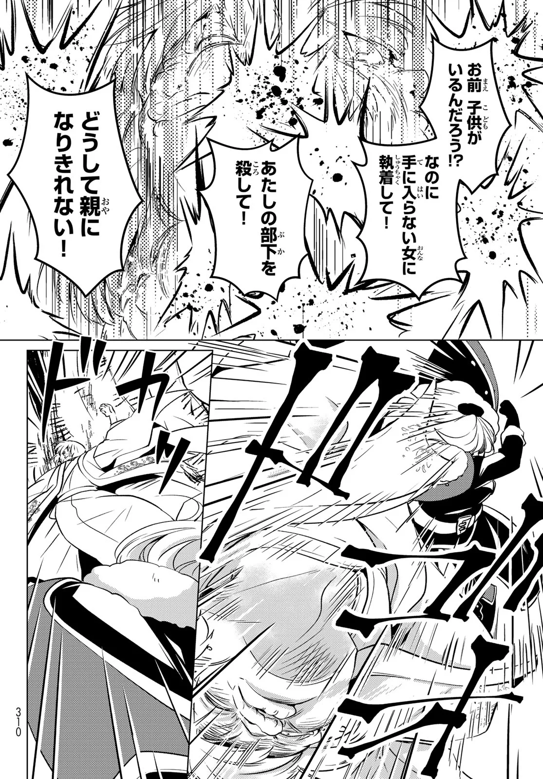 KIZUMONO NO HANAYOME Chapter 47 - Page 34