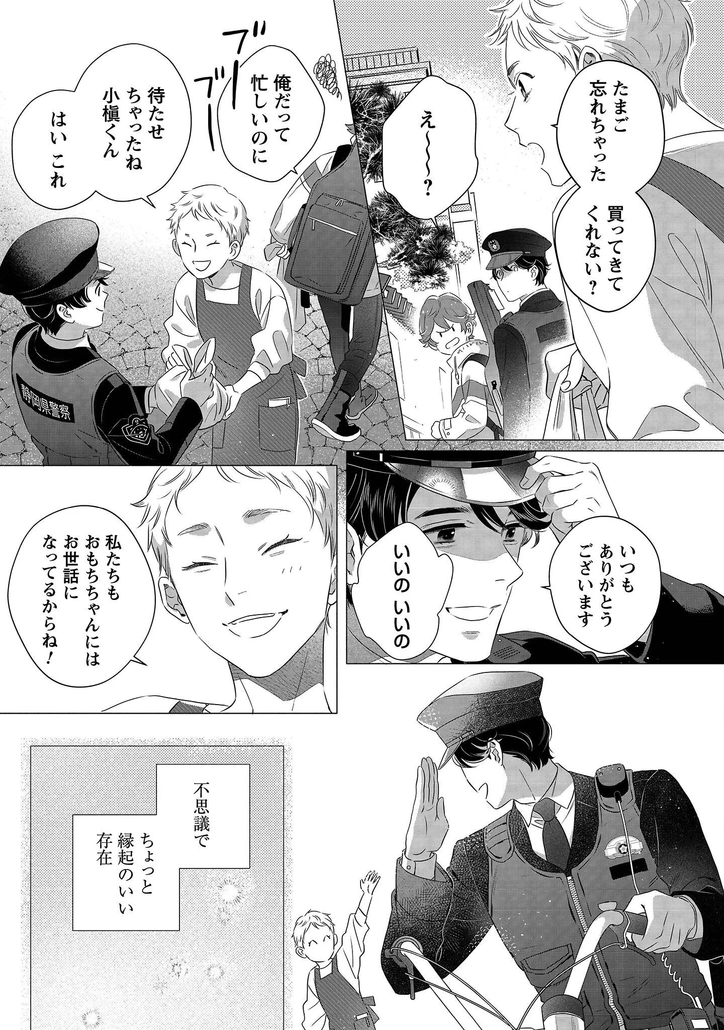 OMAWARISAN TO MANEKINEKO Chapter 1 - Page 22