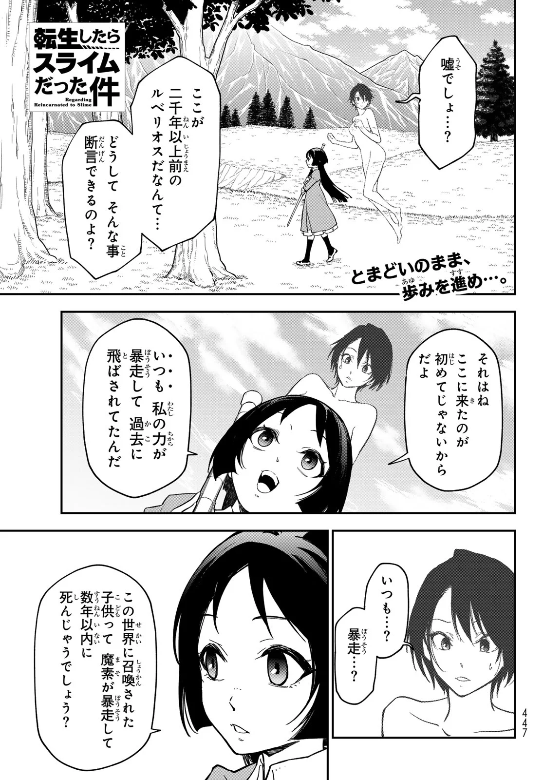 In Regards to My Reincarnation as a Slime (Manga) Chap 144 - Pic 1