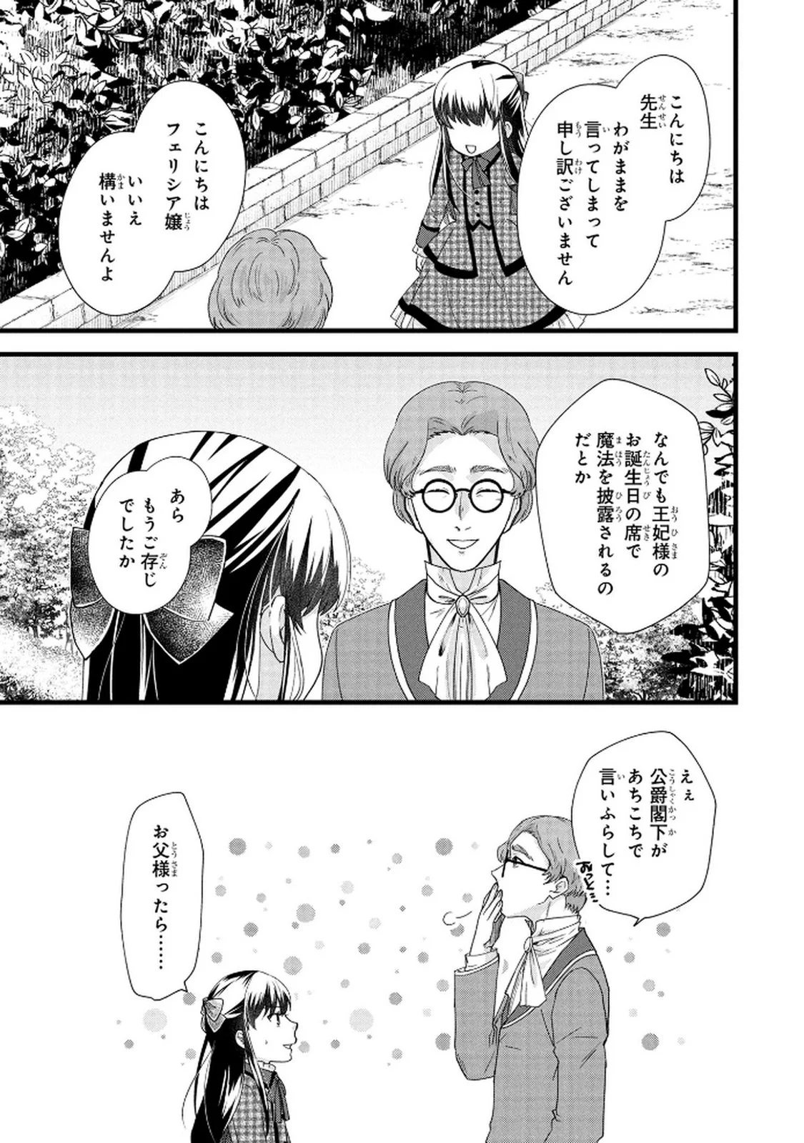 AKUYAKU REIJOU NI NARIMASHITA GA, NANIKA? Chapter 6 page 7 - nihonkuni.com