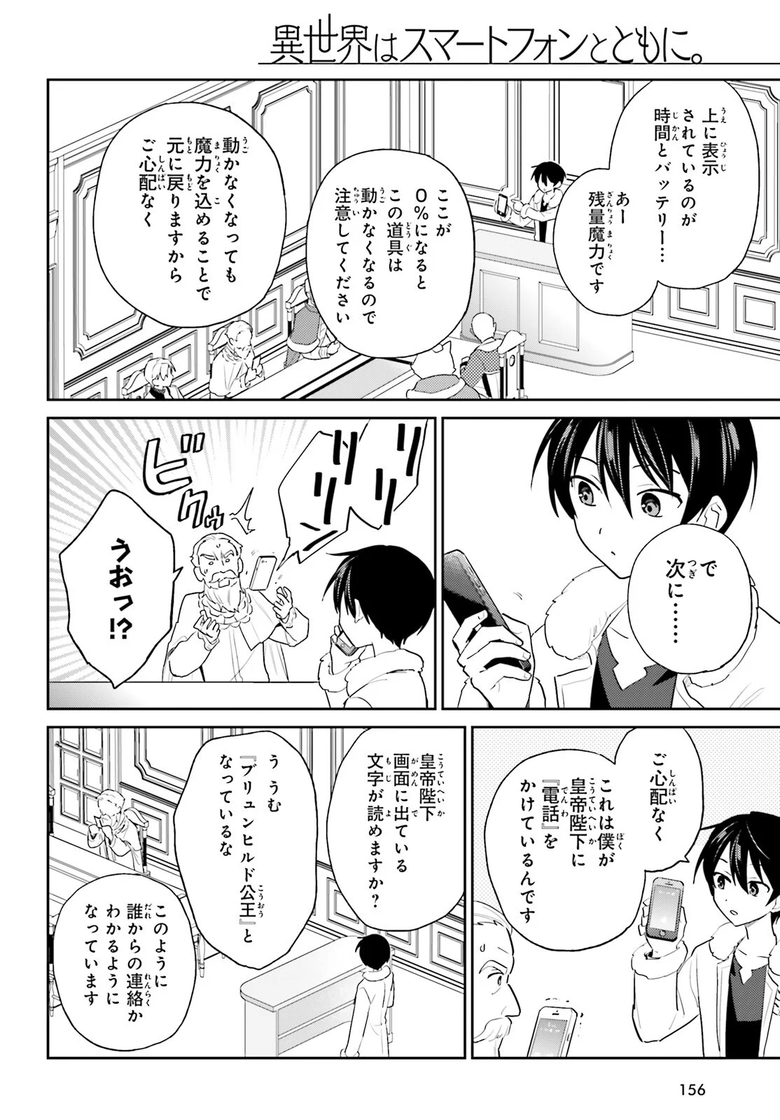 Isekai wa Smartphone to Tomoni (Manga) Chapter 116 - Page 2