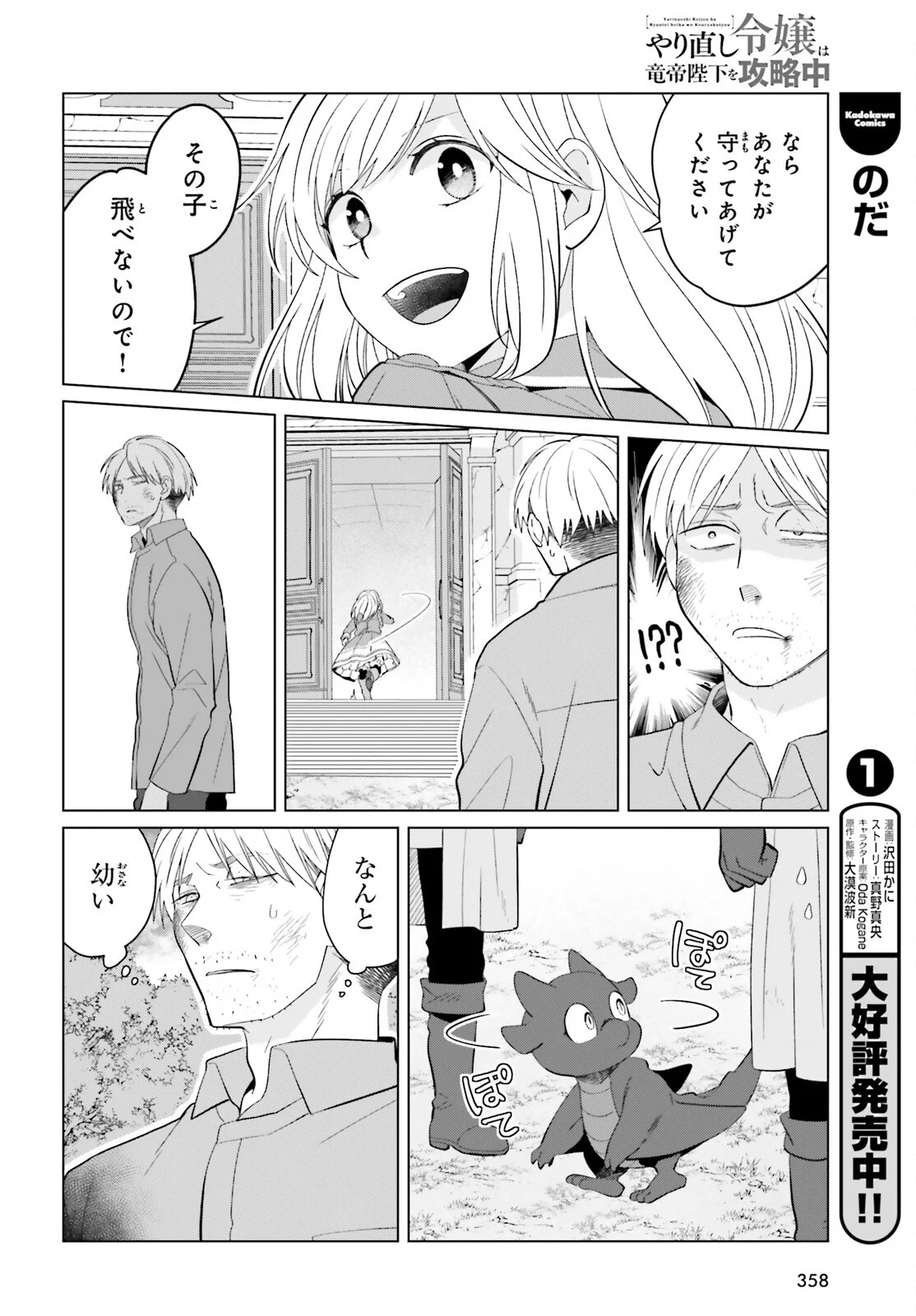 YARINAOSHI REIJOU WA RYUUTEI HEIKA WO KOURYAKU-CHUU (MANGA) - RAW Chapter 50 page 10 - nihonkuni.com