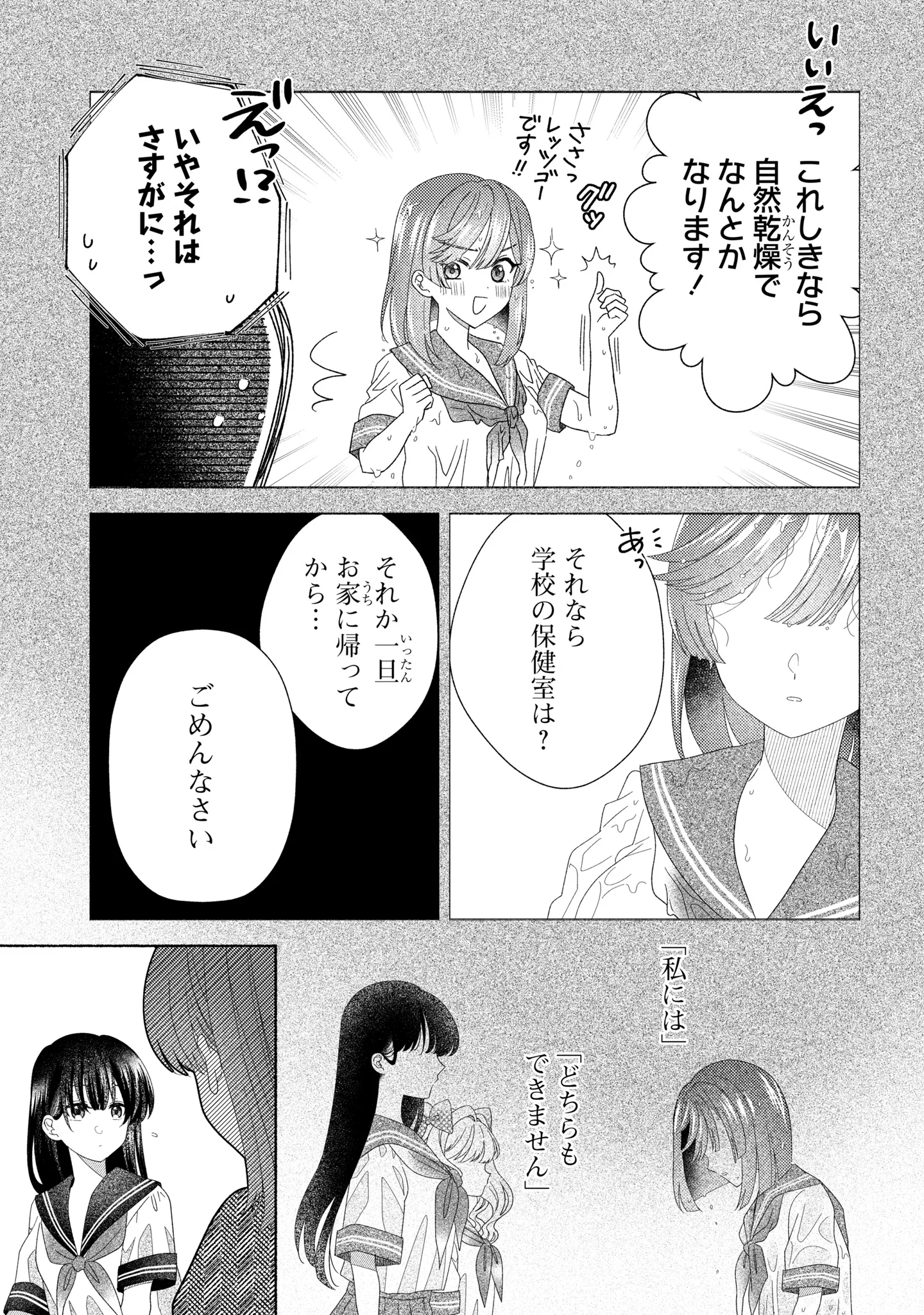 HINA-CHAN GA IKITERU NARA Chapter 7 - Page 21