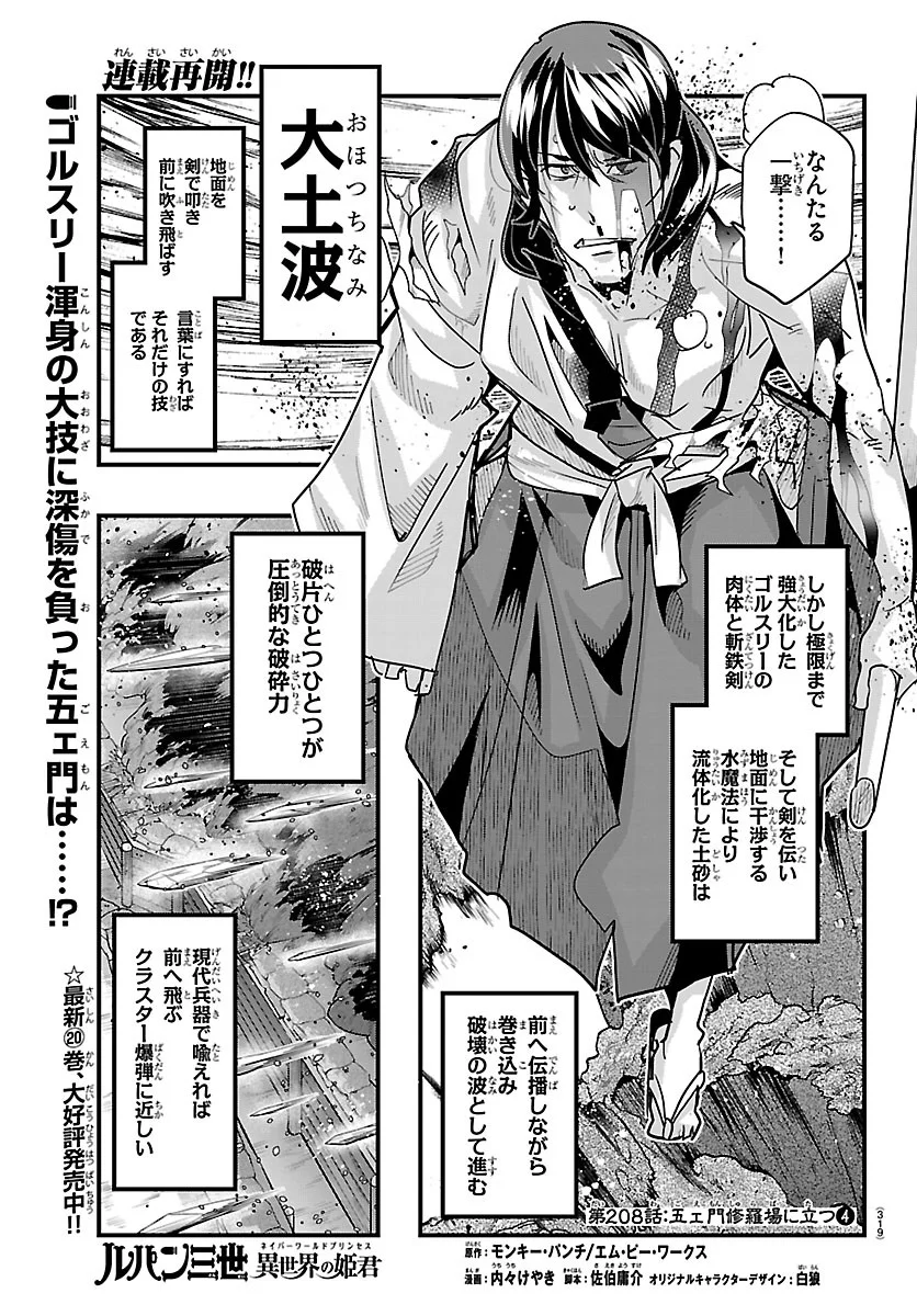 LUPIN SANSEI: NEIGHBOR WORLD PRINCESS Chapter 208 page 1 - nihonkuni.com
