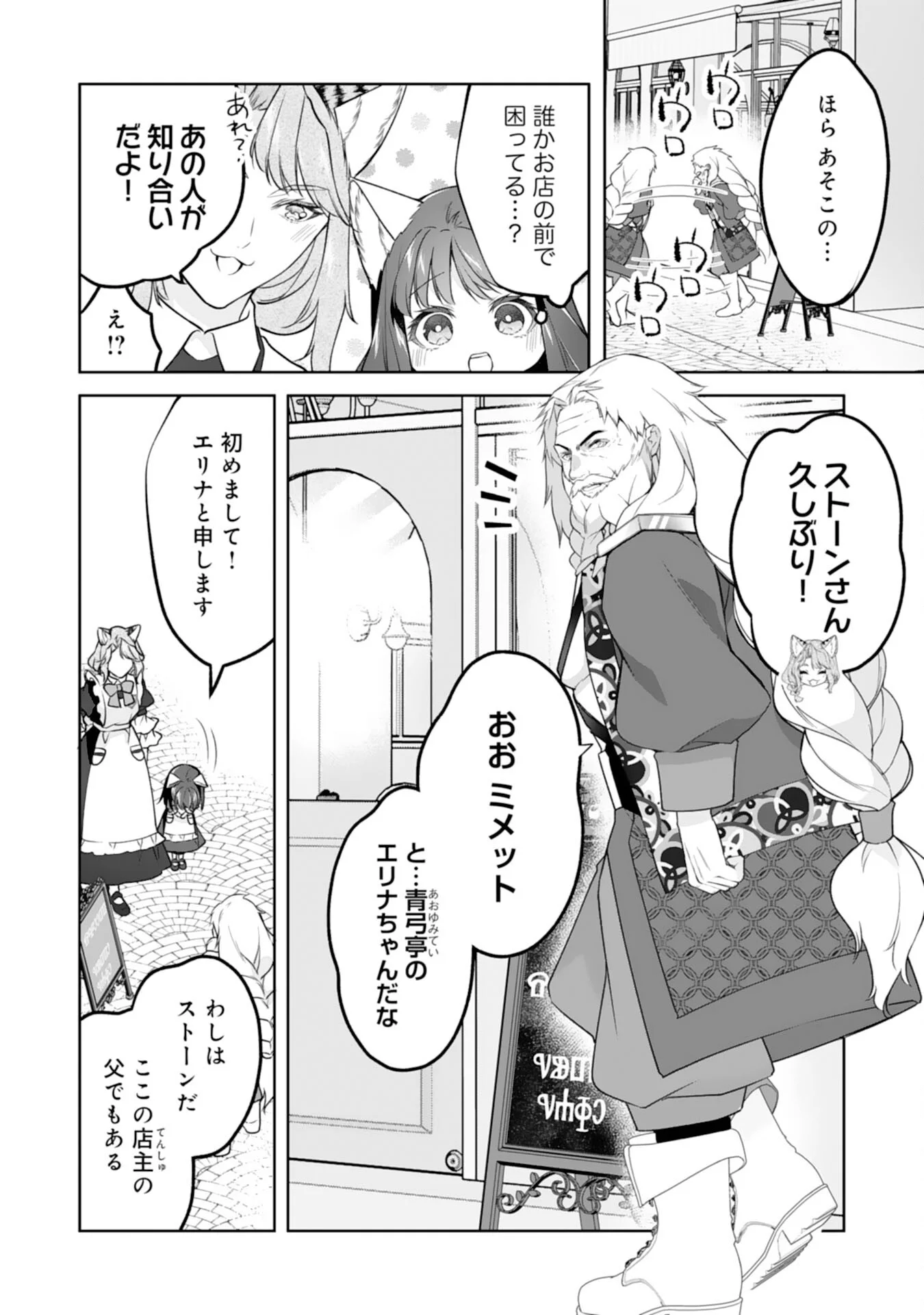 NEKO NEKO YOUJO NO AIJOU GOHAN - ISEKAI DE MOFUMOFU-TACHI NI RYOURI WO TSUKURIMASU! Chapter 19 page 20 - nihonkuni.com