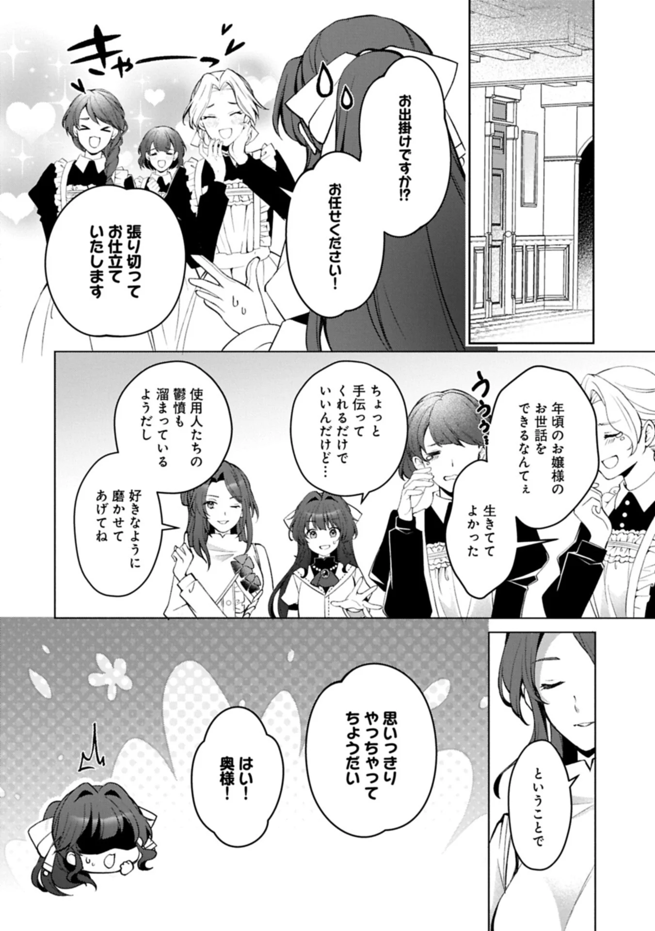 TENSEI SHIMASHITA, SARANA KINJE DESU. GOKIGENYOU. KON’YAKU HAKI SARETA NO DE INAKA DE KIMAMA NI KURASHITAI TO OMOIMASU Chapter 21.2 - Page 10