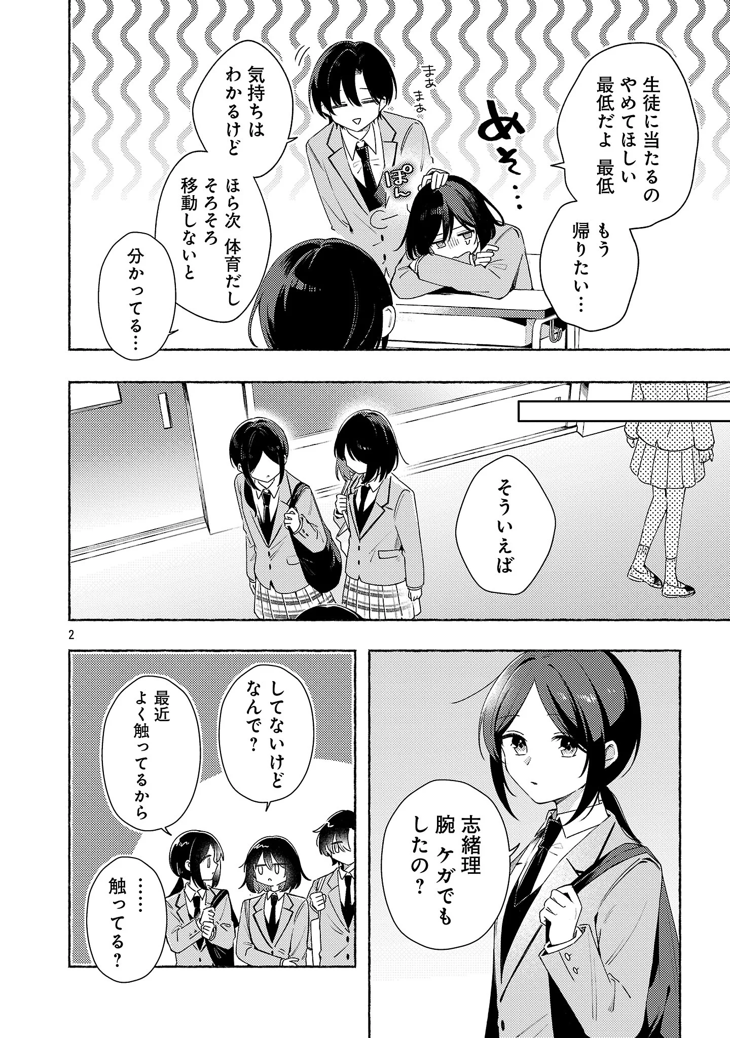 SHUUNIICHIDO CLASSMATE WO KAU HANASHI: FUTARI NO JIKAN, IIWAKE NO GOSEN YEN Chapter 15.1 - Page 4