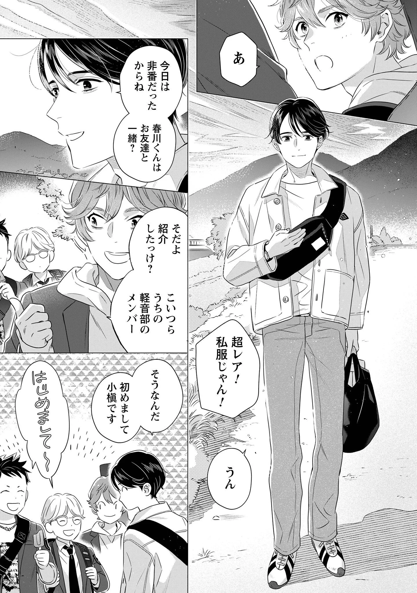 OMAWARISAN TO MANEKINEKO Chapter 2 - Page 11
