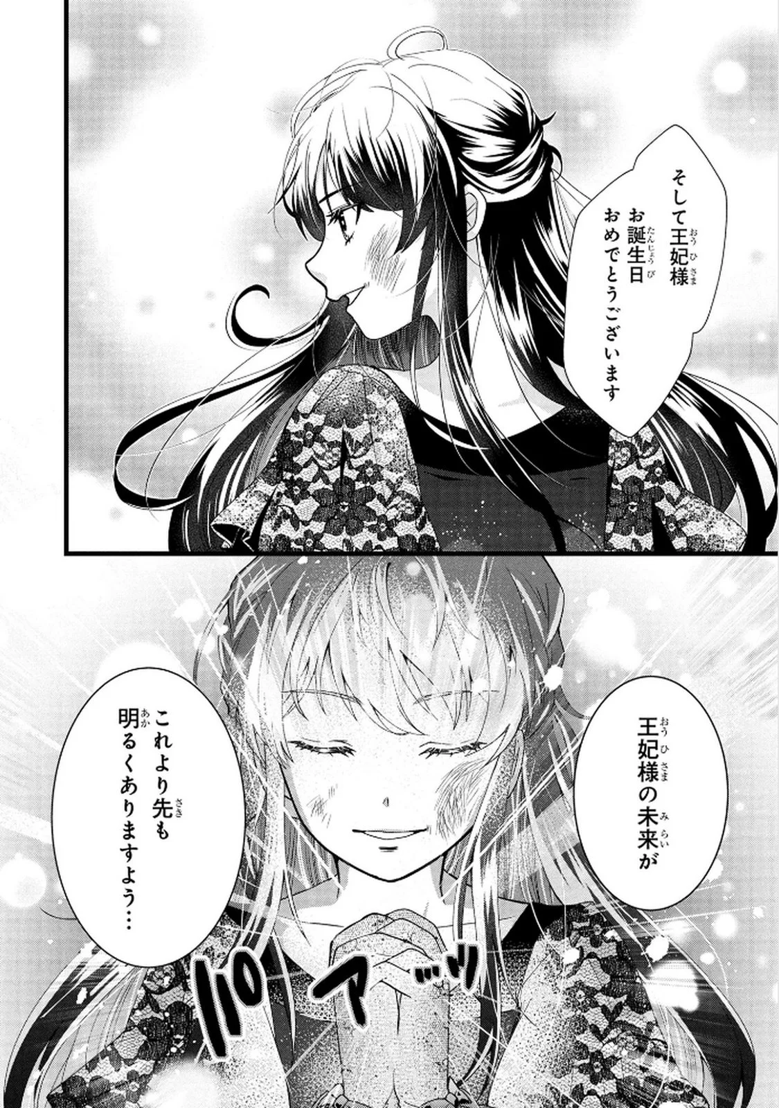 AKUYAKU REIJOU NI NARIMASHITA GA, NANIKA? Chapter 8 page 4 - nihonkuni.com