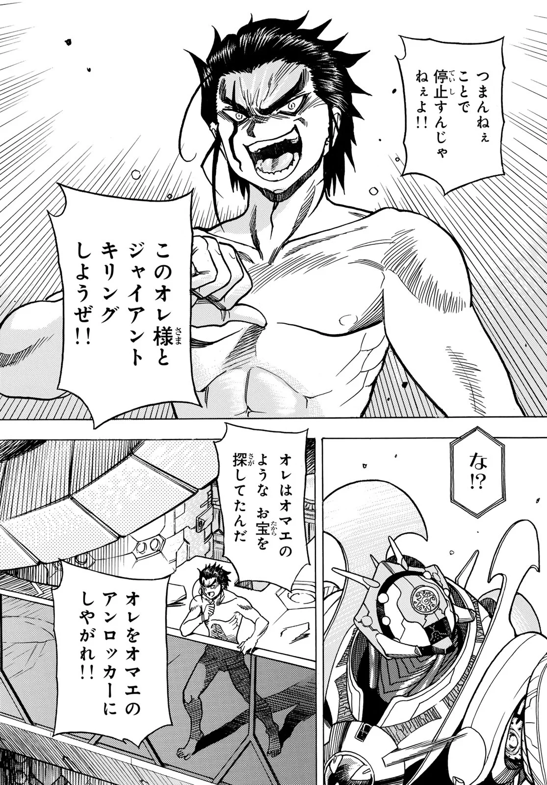 MUGOU NO SCHNELL GEAR - RAW Chapter 67 - Page 10