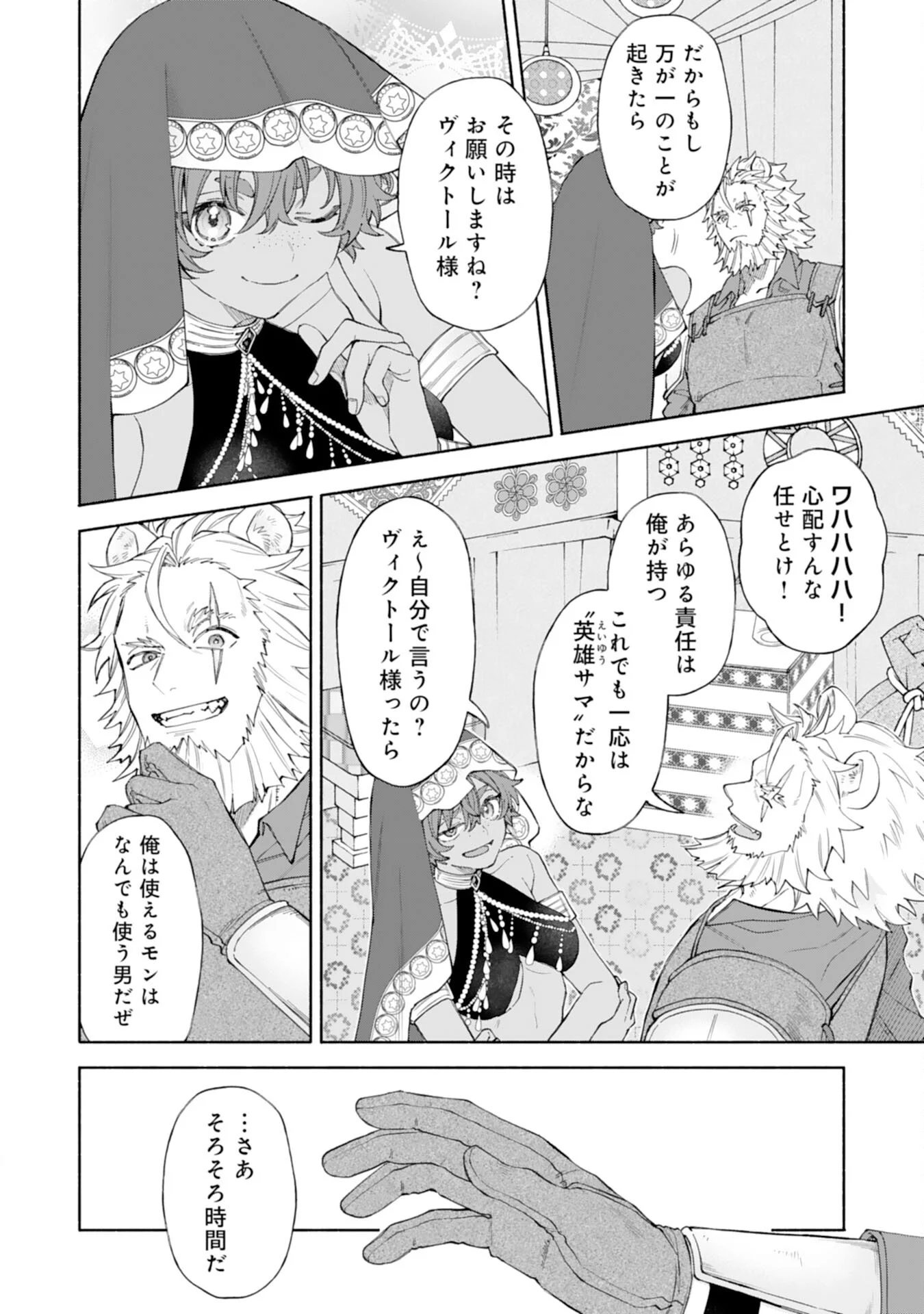 SUTERARE YOUJO WA SAIKYOU NO SEIJO DESHITA - MOFUMOFU KAZOKU NI HIROWARETE AMAYAKASARETEIMASU! Chapter 10 page 22 - nihonkuni.com