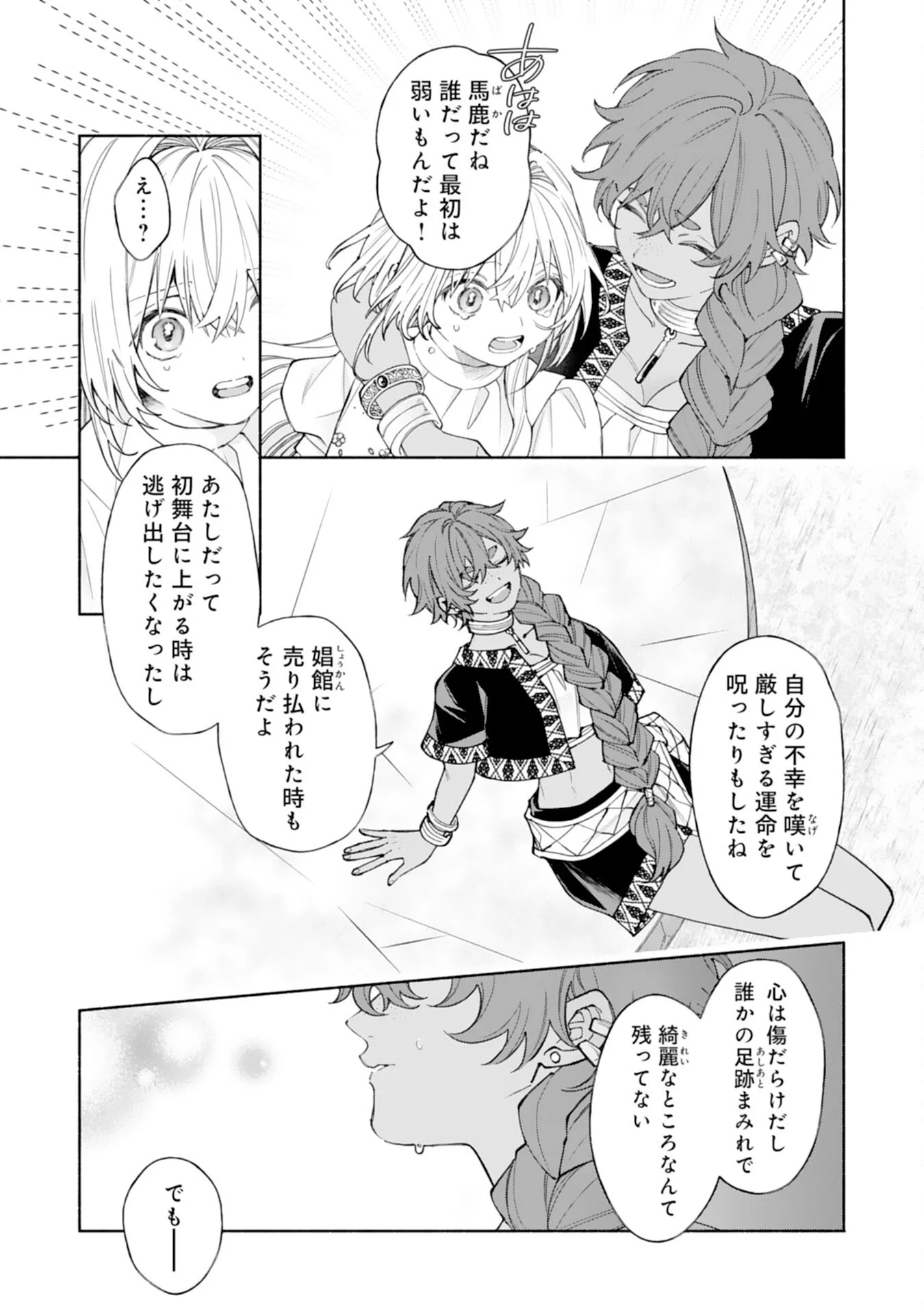 SUTERARE YOUJO WA SAIKYOU NO SEIJO DESHITA - MOFUMOFU KAZOKU NI HIROWARETE AMAYAKASARETEIMASU! Chapter 10 page 13 - nihonkuni.com