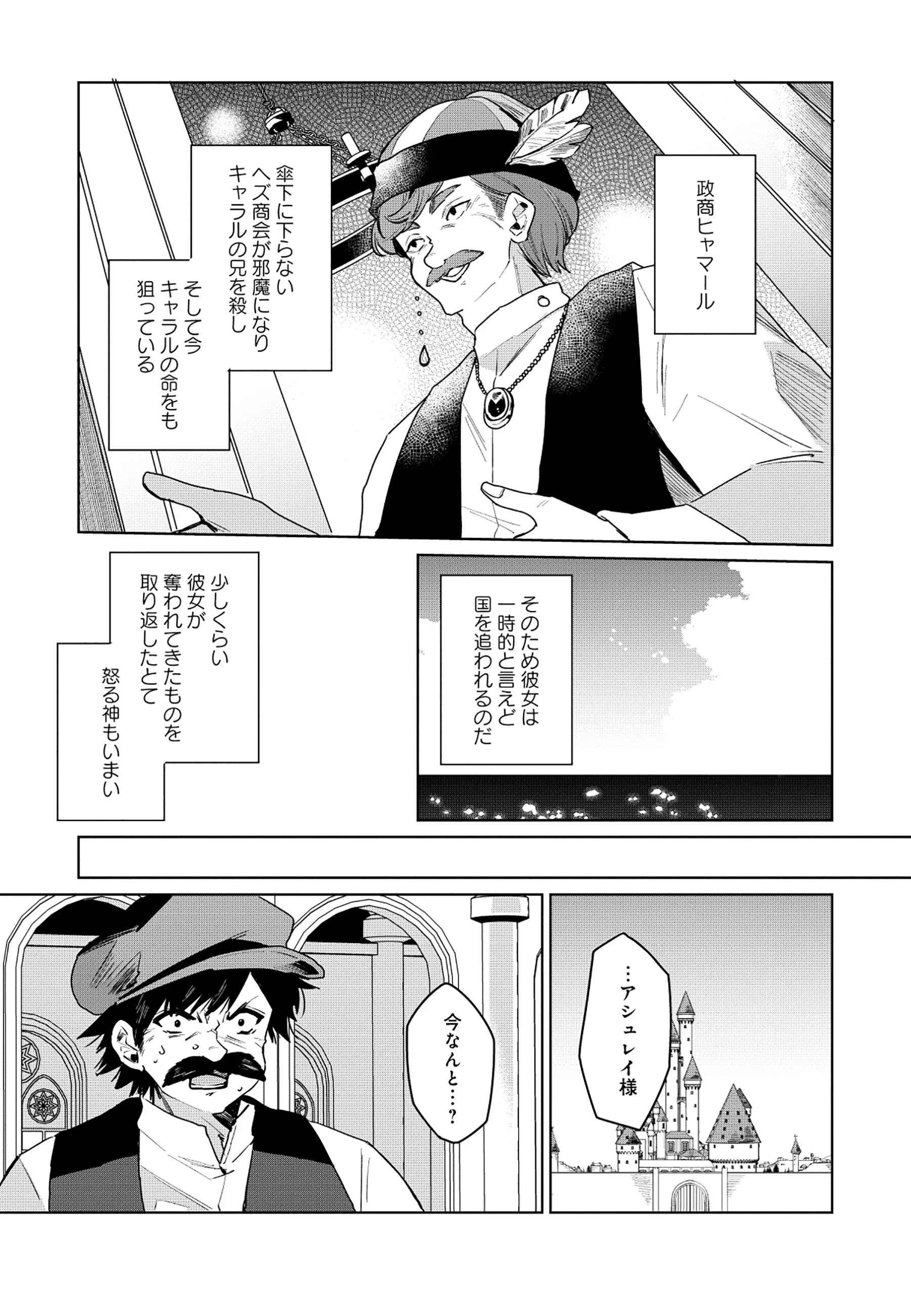 KOUTEI-KE NO SHICHINAN DAGA KEN YORI SCOOP GA TOKUI DE KOMATTEIRU Chapter 7.1 - Page 3