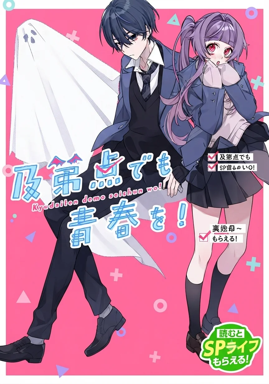 KYUDAITEN DEMO SEISHUN WO!
