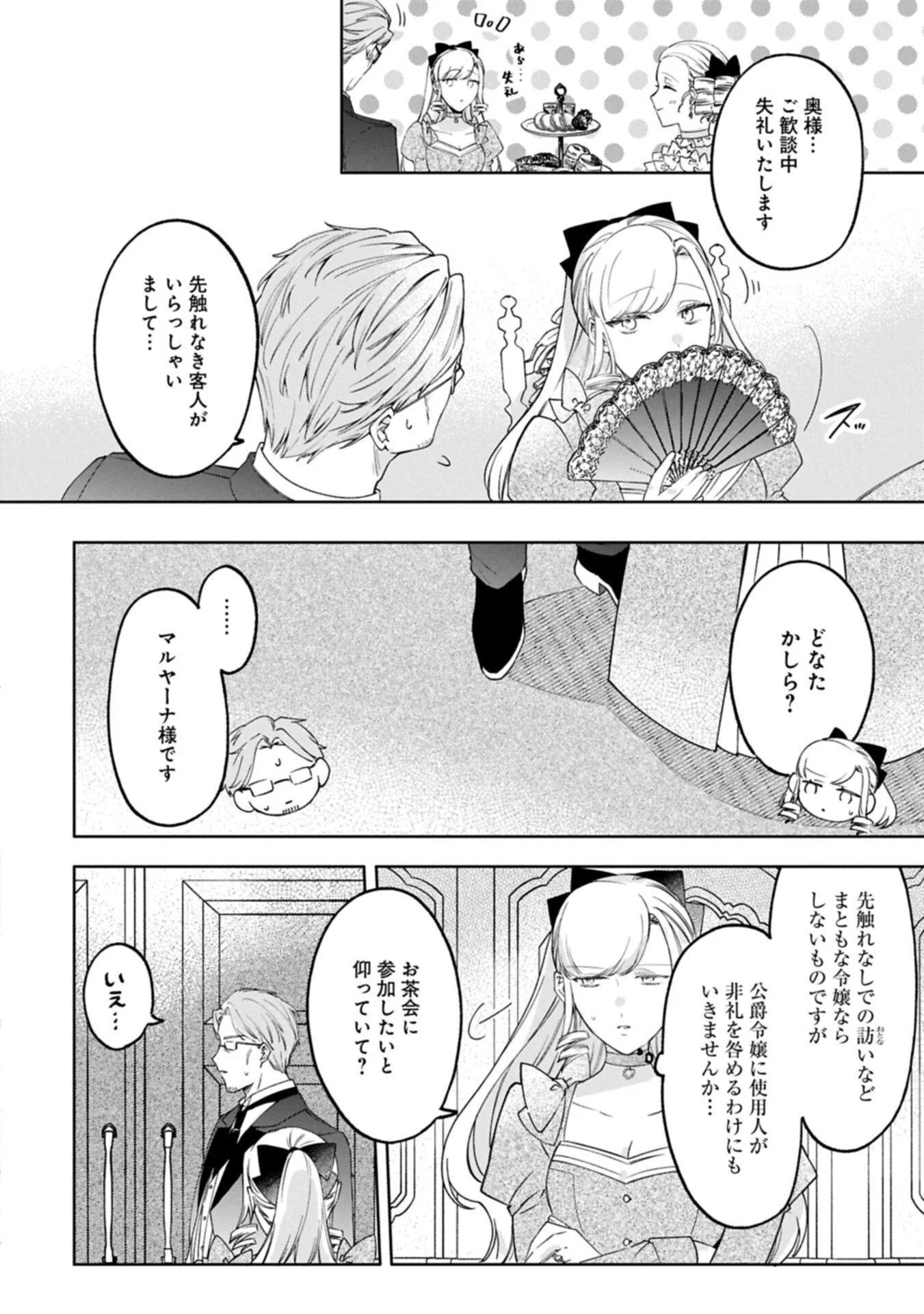 TSUIHOU SARETA KOUSHAKU REIJOU, WILHELMINA GA SHIAWASE NI NARU MADE. Chapter 19.1 - Page 10