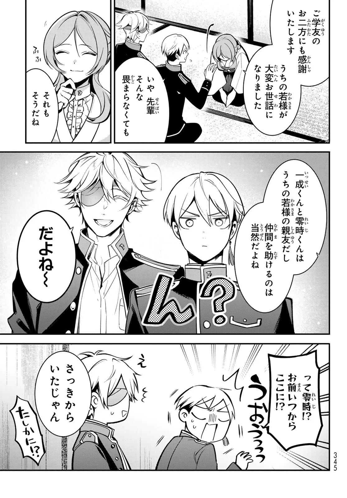 KOUTO ONMYOU GAKKOU: KIZUMONO NO HANAYOME GAIDEN Chapter 3 page 23 - nihonkuni.com