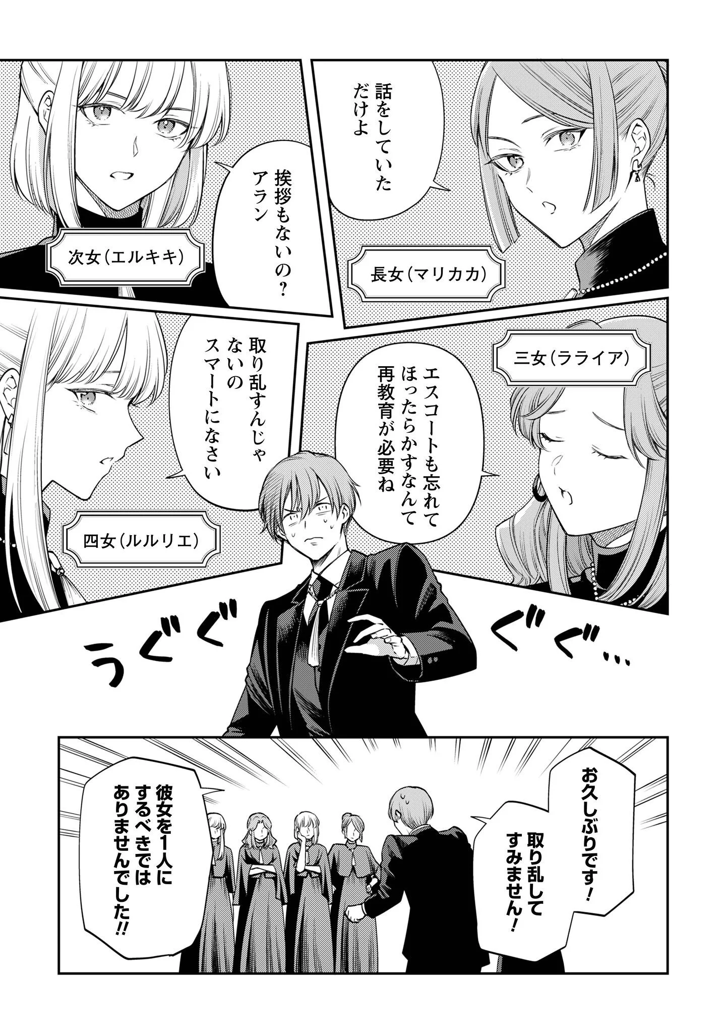MELDY-ROCKVELL NO SHIN-GI Chapter 3 page 4 - nihonkuni.com