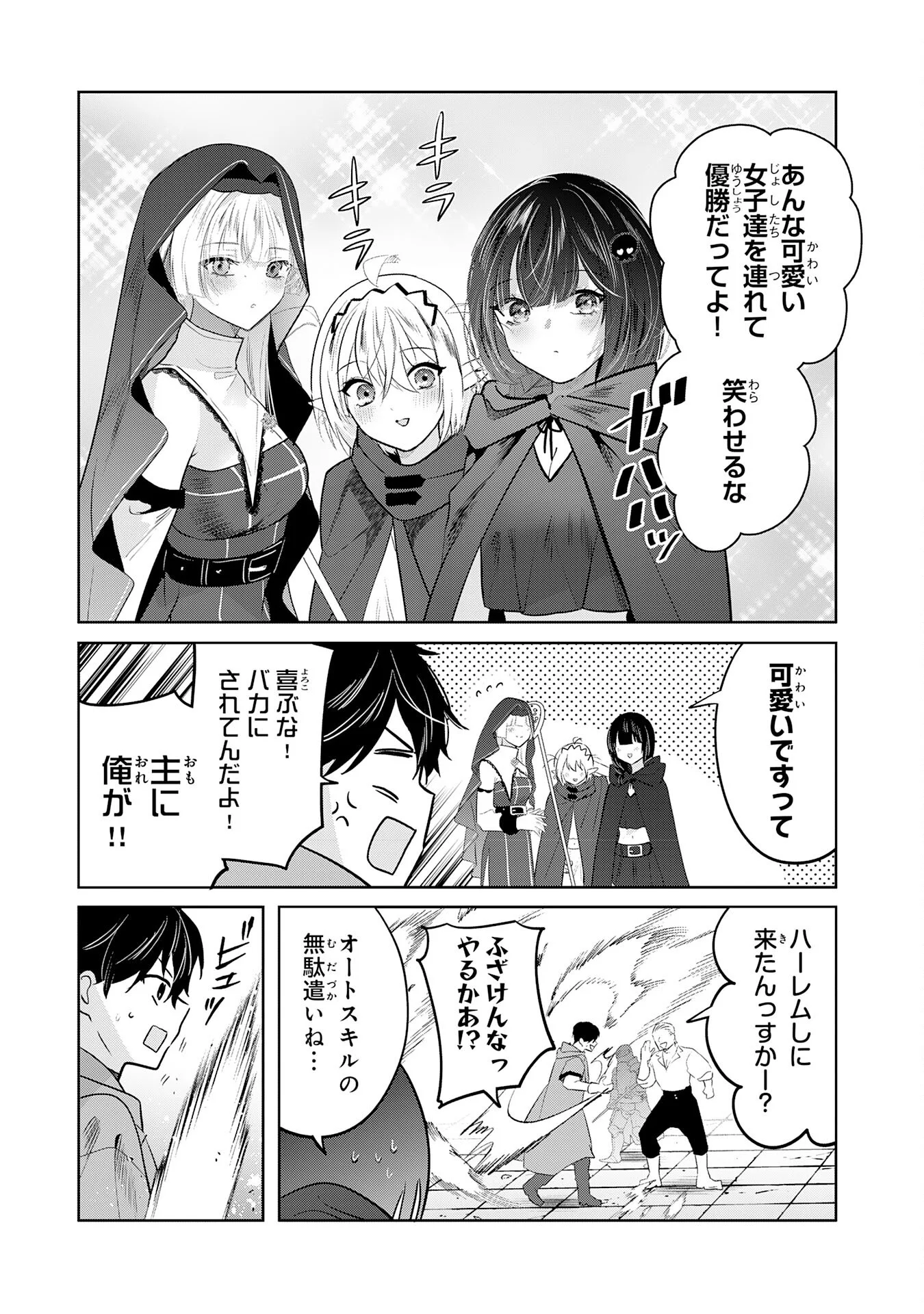 ZENDOUKOUGEKI "AUTO" SUKIRU DE ORE DAKE CHOUSOKU REBERU APPU ~MEGAMI GA MICHIBIKU TAIDANA TENSEISHA NO SAKUTTO ISEKAI KOURYAKU~ RAW Chapter 12 - Page 14