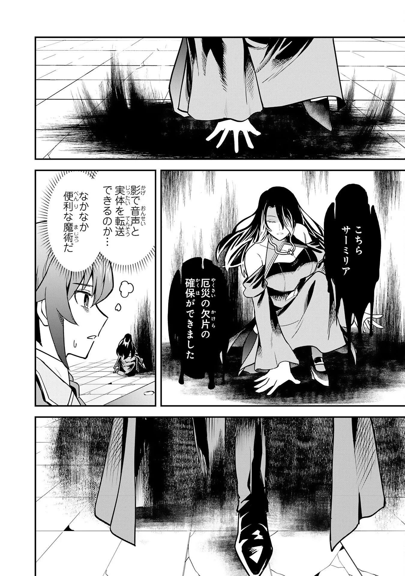 MARYOKU ZERO DEMO MAJUTSU GURUI DATTA NODE, DAINI NO JINSEI DE WA MUSOU SURU ORE DAKE SHITTEIRU MAJUTSU CHISHIKI DE KYOKUDAI MAHOU WO BUPPANASU Chapter 17 - Page 34