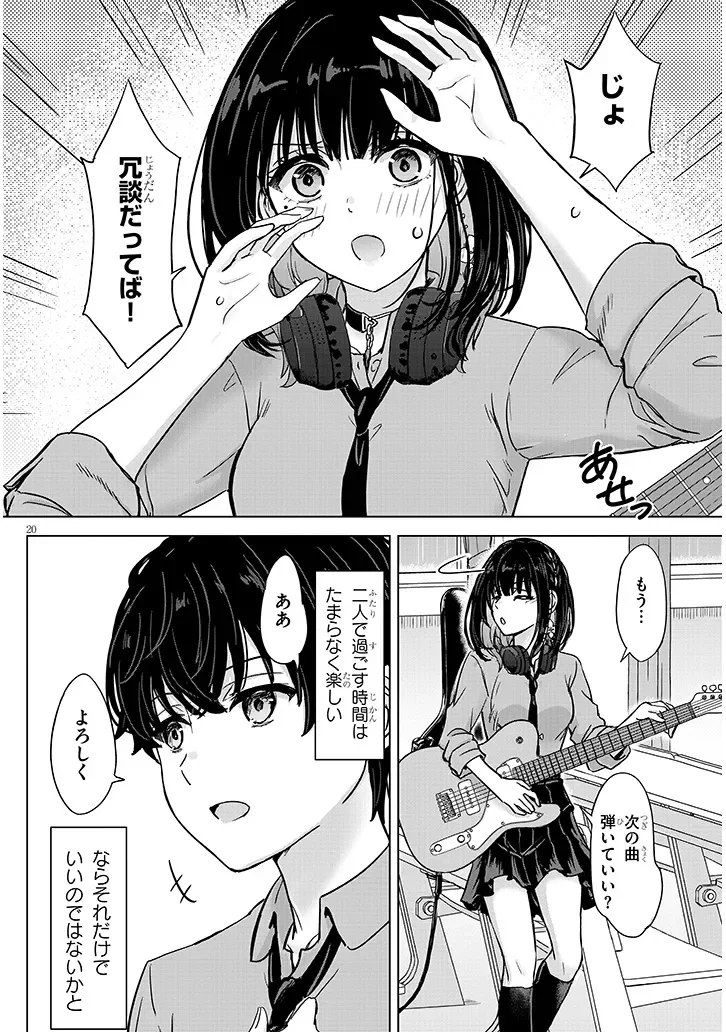 AMAMORI JUNNA WA SHITSUDO GA TAKAI Chapter 3 - Page 20