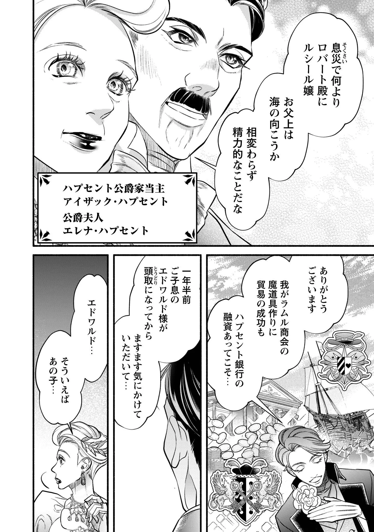 SHAKKIN MAMIRE NO YAKUSHI MINARAI DESU GA, GINKOU TOUTOKU NO KOUSHUKEI JINAN NI AISAREMASU Chapter 1 page 11 - nihonkuni.com