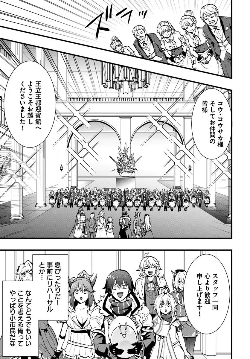 ISEKAI DE TE NI IRETA SEISAN SKILL WA SAIKYOU DATTA YOU DESU. (MANGA) - RAW Chapter 60 page 6 - nihonkuni.com