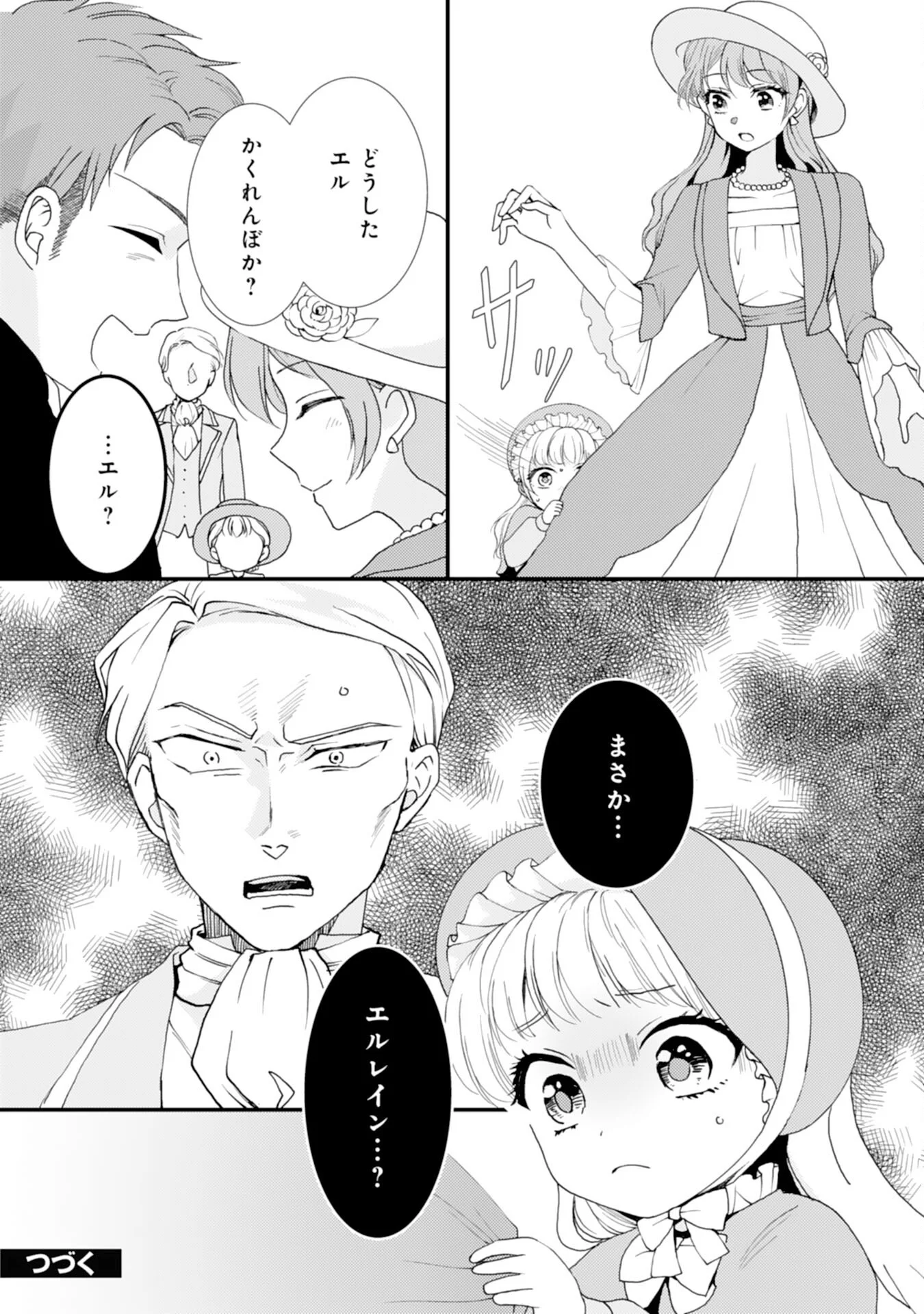 HENKYOU KISHIDAN NO ORYOURIGAKARI! SUTERARE YOUJO DESU GA, KAHOGO NA KAZOKU NI HIROWARETE OISHII GOHAN WO TSUKURIMASU Chap 11 - Pic 24