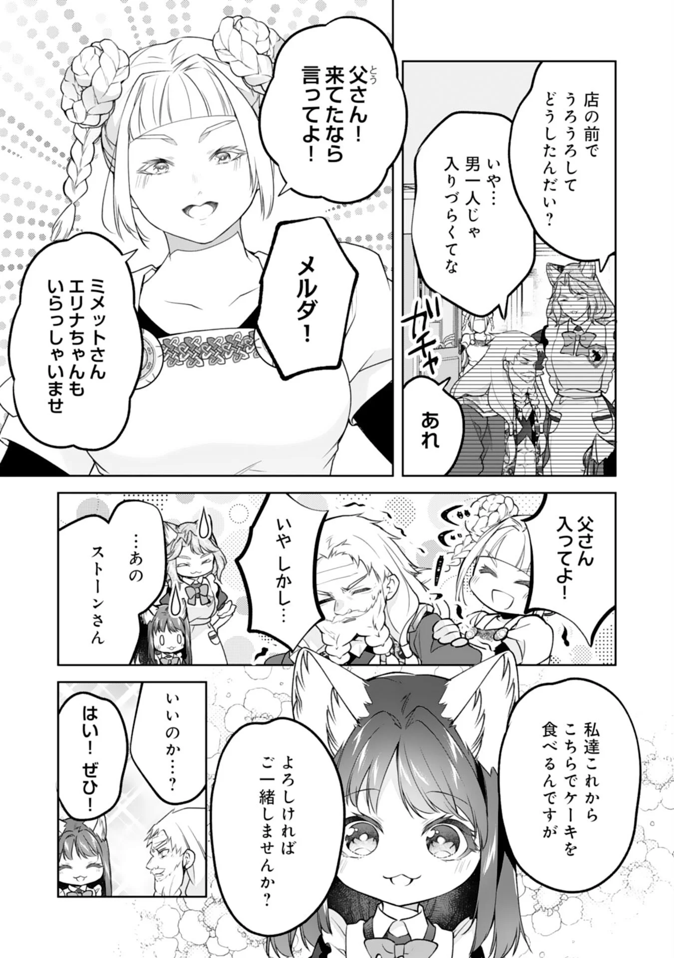 NEKO NEKO YOUJO NO AIJOU GOHAN - ISEKAI DE MOFUMOFU-TACHI NI RYOURI WO TSUKURIMASU! Chapter 19 page 21 - nihonkuni.com