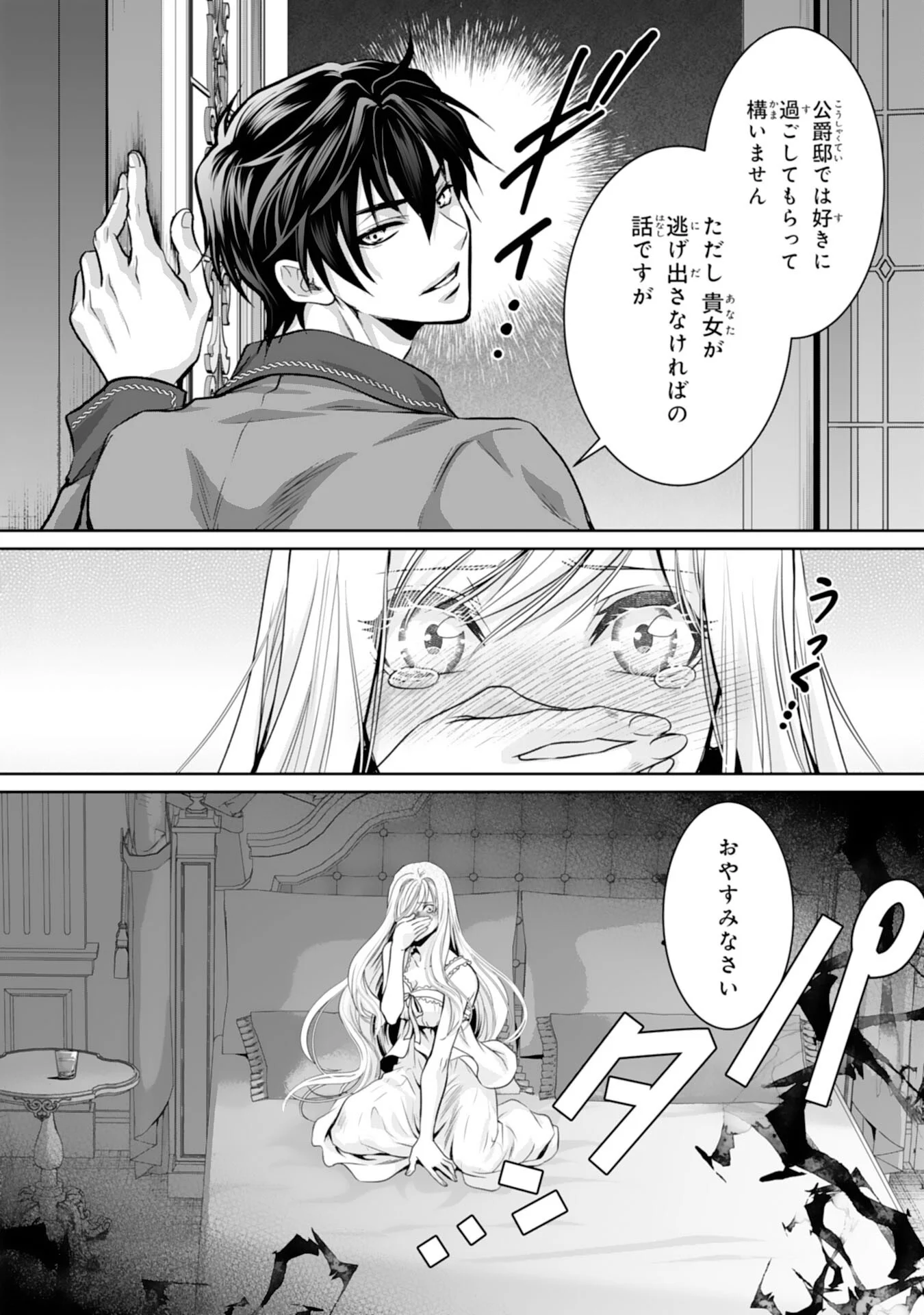 SHINAINARU DANNA SAMA, TSUMA NO YAKUME HA YOTSUGI WO MOKERU DAKE TO KITEORIMASHITAGA SHITAGERARE SAIJO NO SHIAWASENA KEKKON Chapter 2 page 12 - nihonkuni.com