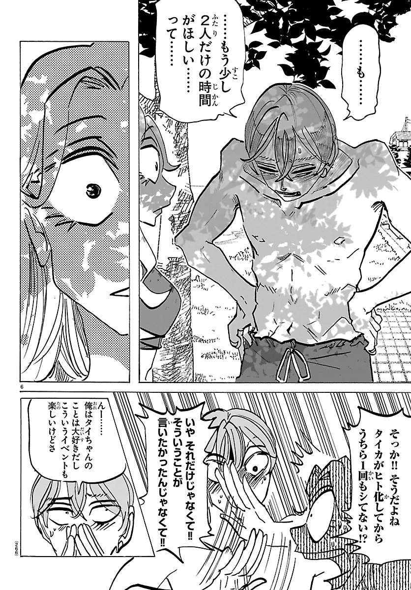 TAIKA NO RISEI Chap 75 - Pic 6