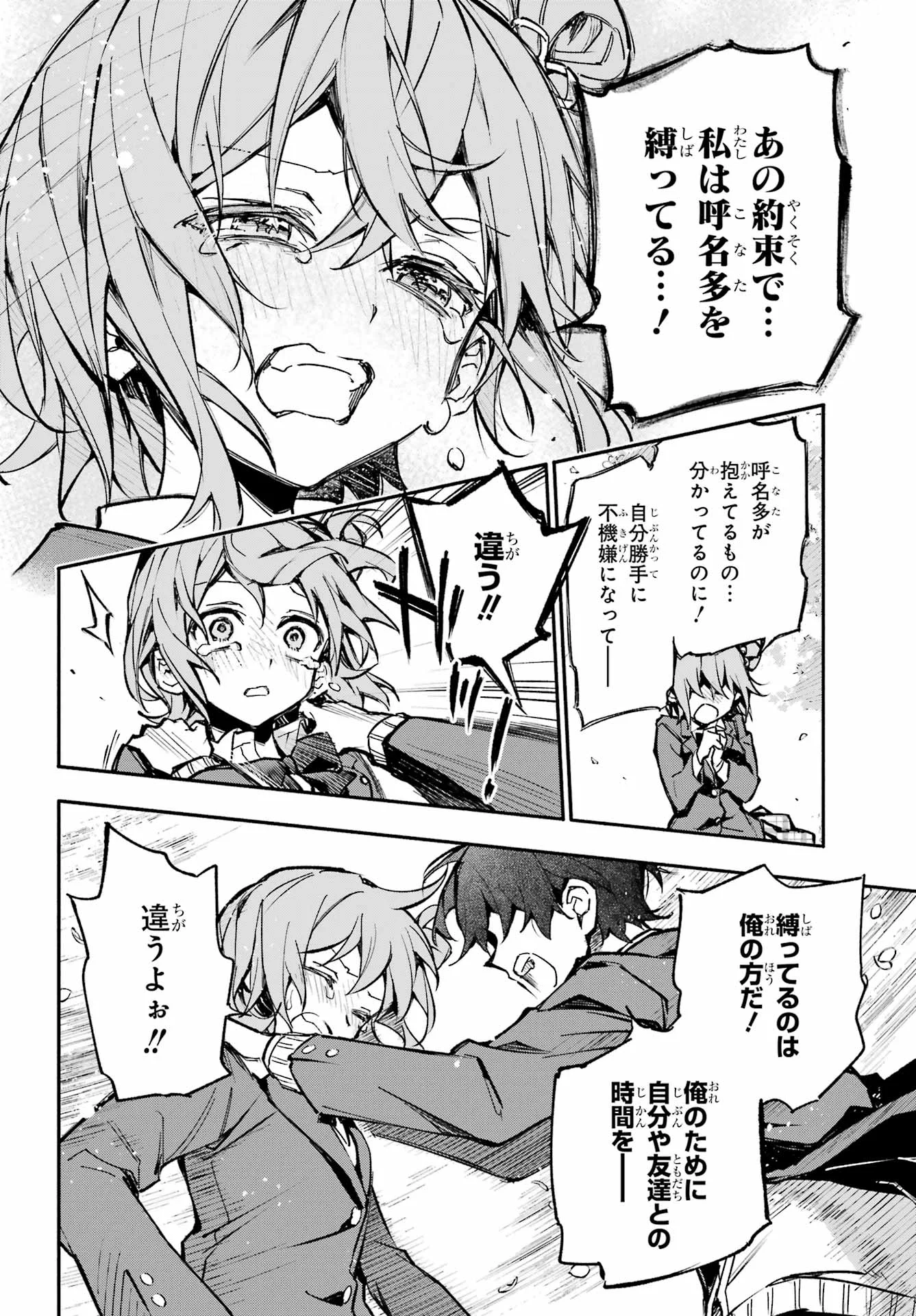 YAENO HARUKA WA 8-NIN IRU!! Chapter 1 - Page 52
