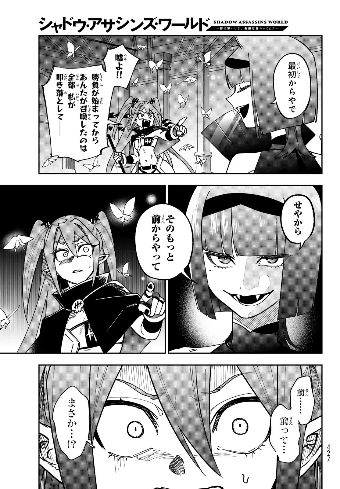 SHADOW ASSASSINS WORLD - KAGE WA USUI KEDO, SAIKYOU NINJA YATTEMASU Chapter 23 - Page 13