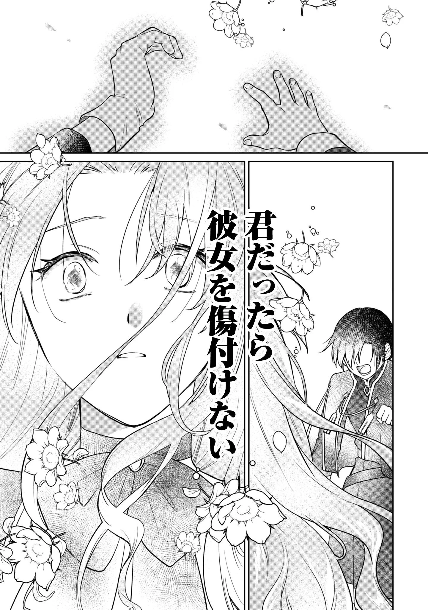 THE LADY DOES NOT NOTICE THE FEELINGS OF THE YOUNGER PRINCE Chapter 17 - Page 10