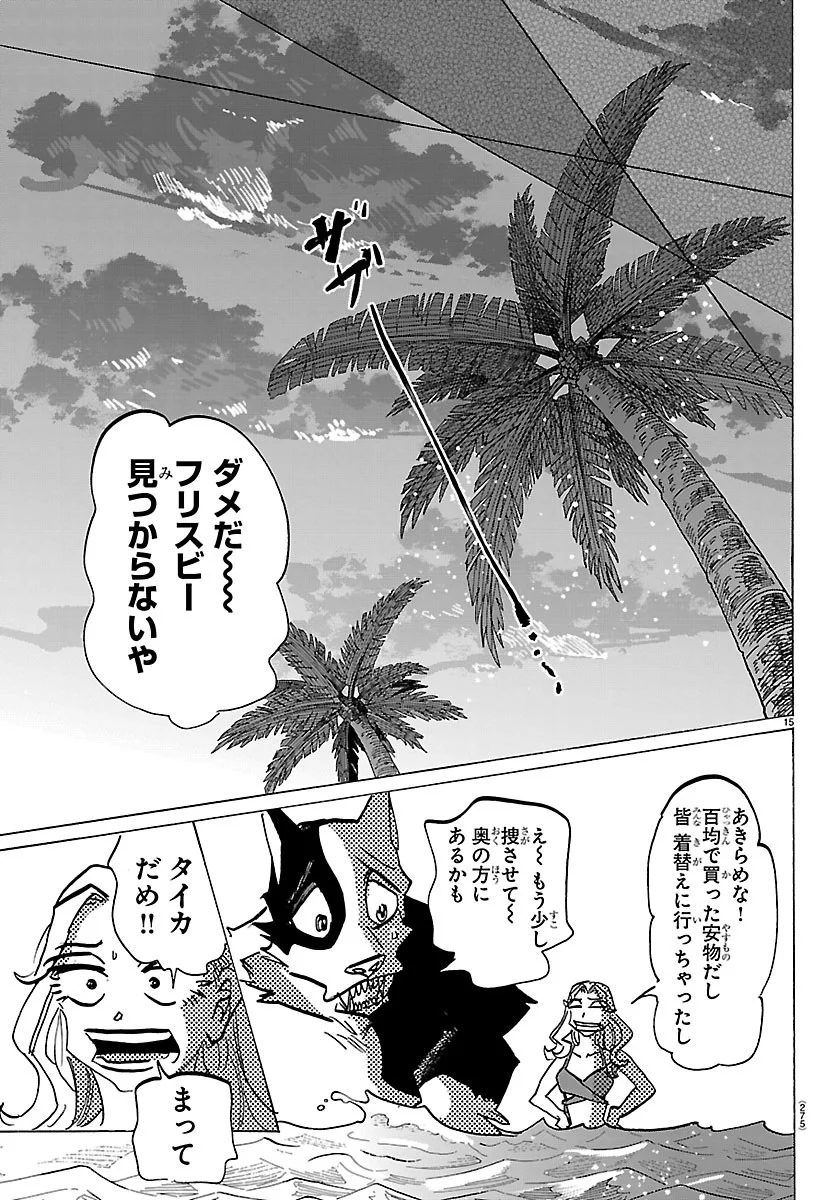 TAIKA NO RISEI Chap 75 - Pic 15