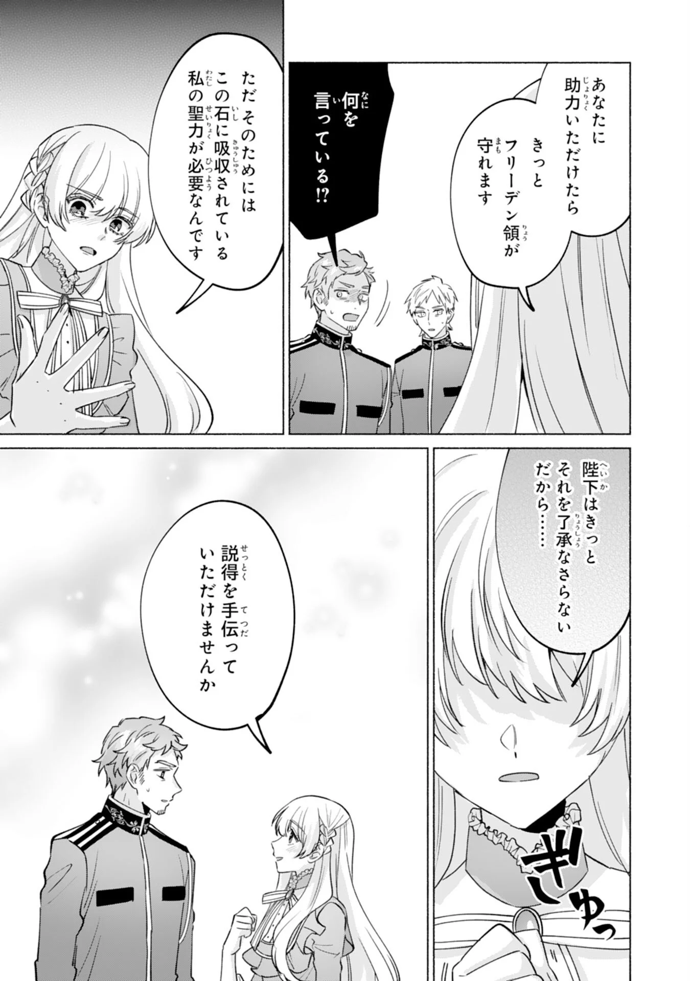 NIDOME NO JINSEI, (MOTO) ZAIAKU NO SEIJO WA ZENSE DE SHOUNEN DATTA REITETSU KOUTEI NI HIROWARERU Chapter 13 - Page 19