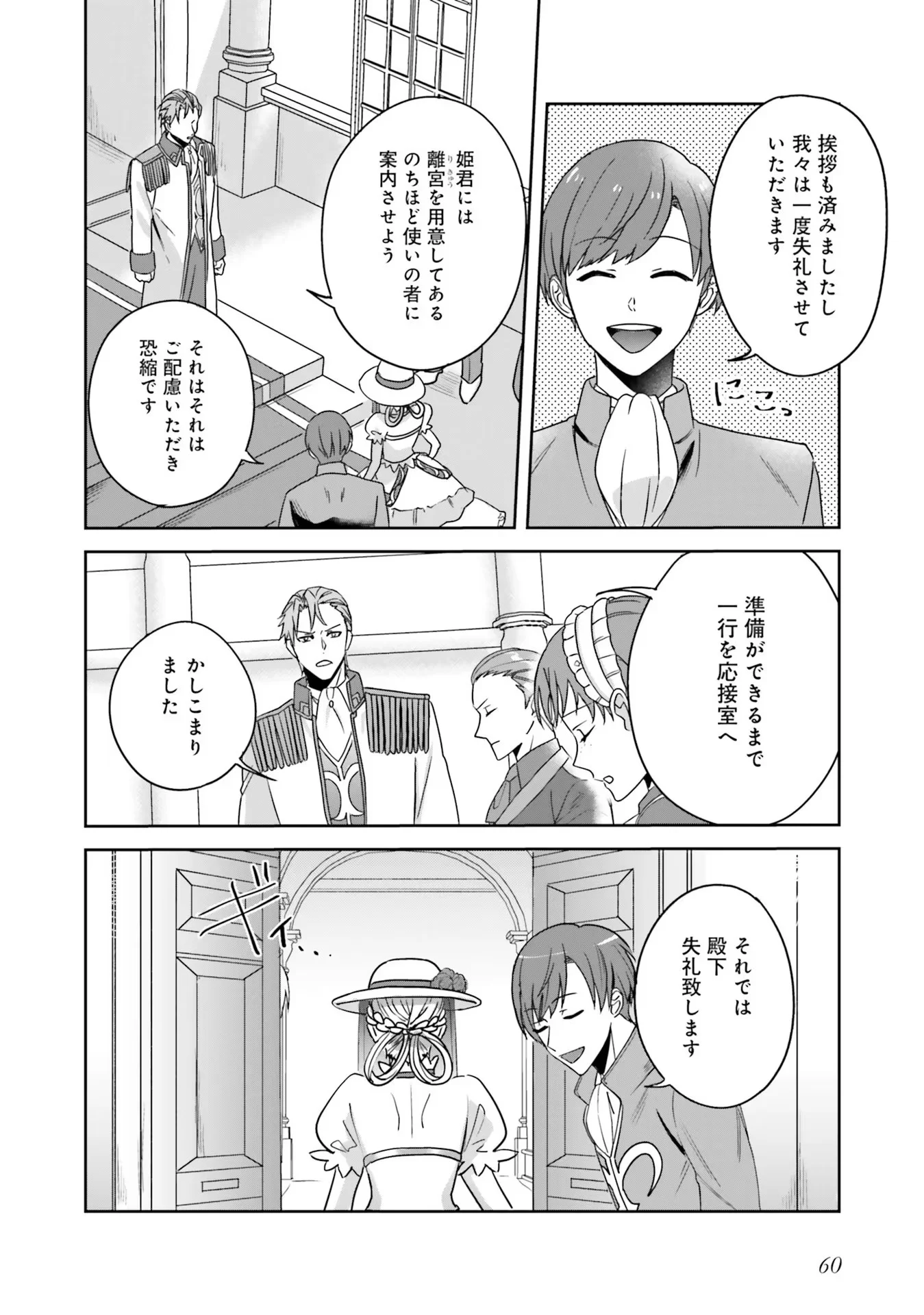 KOJIRASE OUTAISHI TO YAKUSOKU NO HIMEGIMI Chapter 2 - Page 4