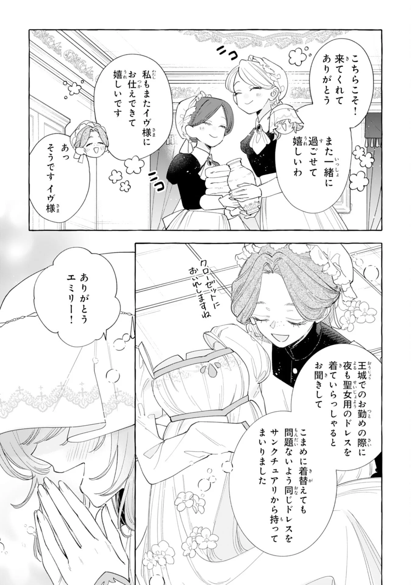 SHINIMODORI SEIJO WA FUMIN PRINCE WO NEKASHITSUKETAI Chapter 7 page 7 - nihonkuni.com