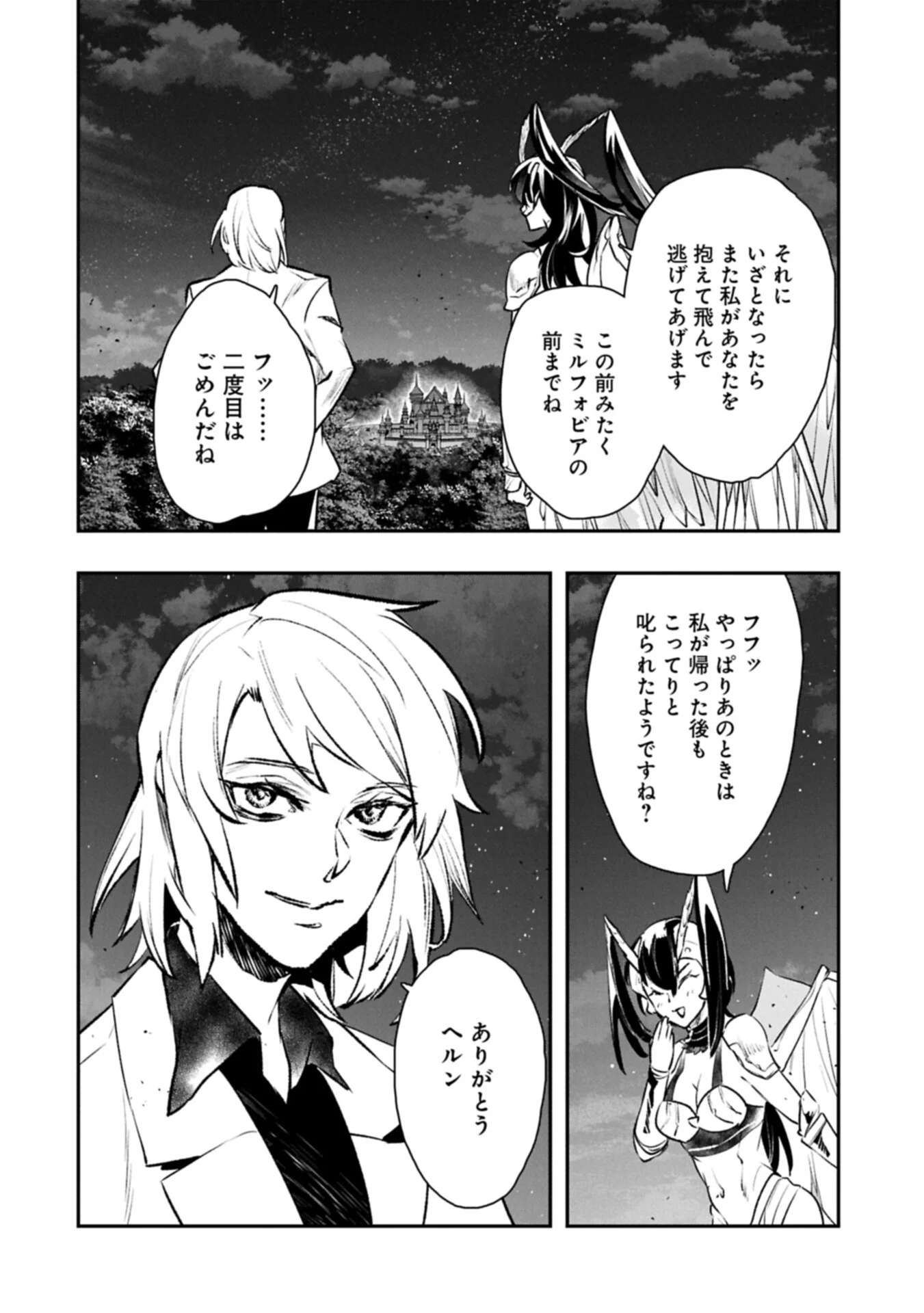 ITAN NO DARK HEALER, MAKOKU KANBU TOSHITE JINRUI WO SUITAI NI MICHIBIKU YOU DESU ~TADA KOKORO ODAYAKA NI RIEKI TO CHISHIKI WO TSUIKYUU SHITAI DAKE NA NO NI~ RAW Chapter 10.2 page 2 - nihonkuni.com