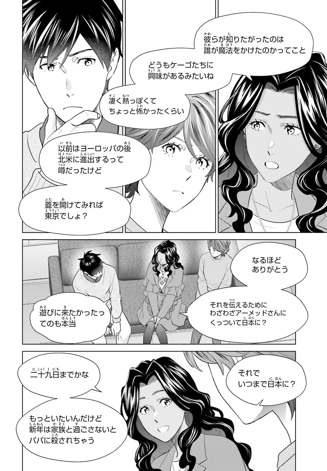 D GENESIS: DUNGEON GA DEKITE 3-NEN (MANGA) - RAW Chapter 62 - Page 12