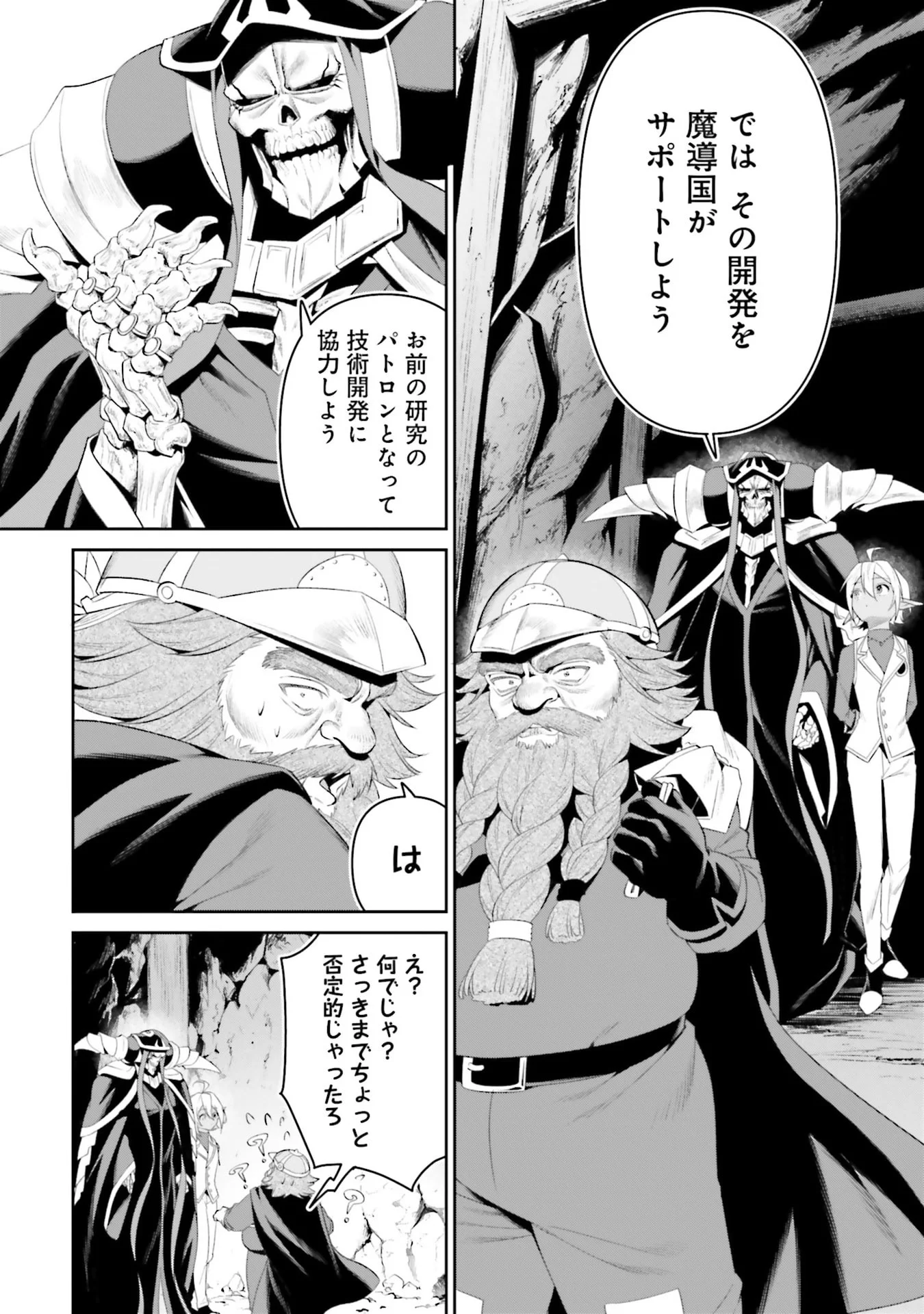 OVERLORD NEW WORLD Chapter 12 - Page 28