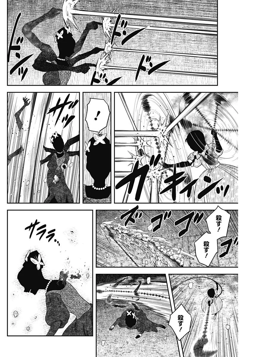 SHADOWS HOUSE - RAW Chapter 244 page 4 - nihonkuni.com