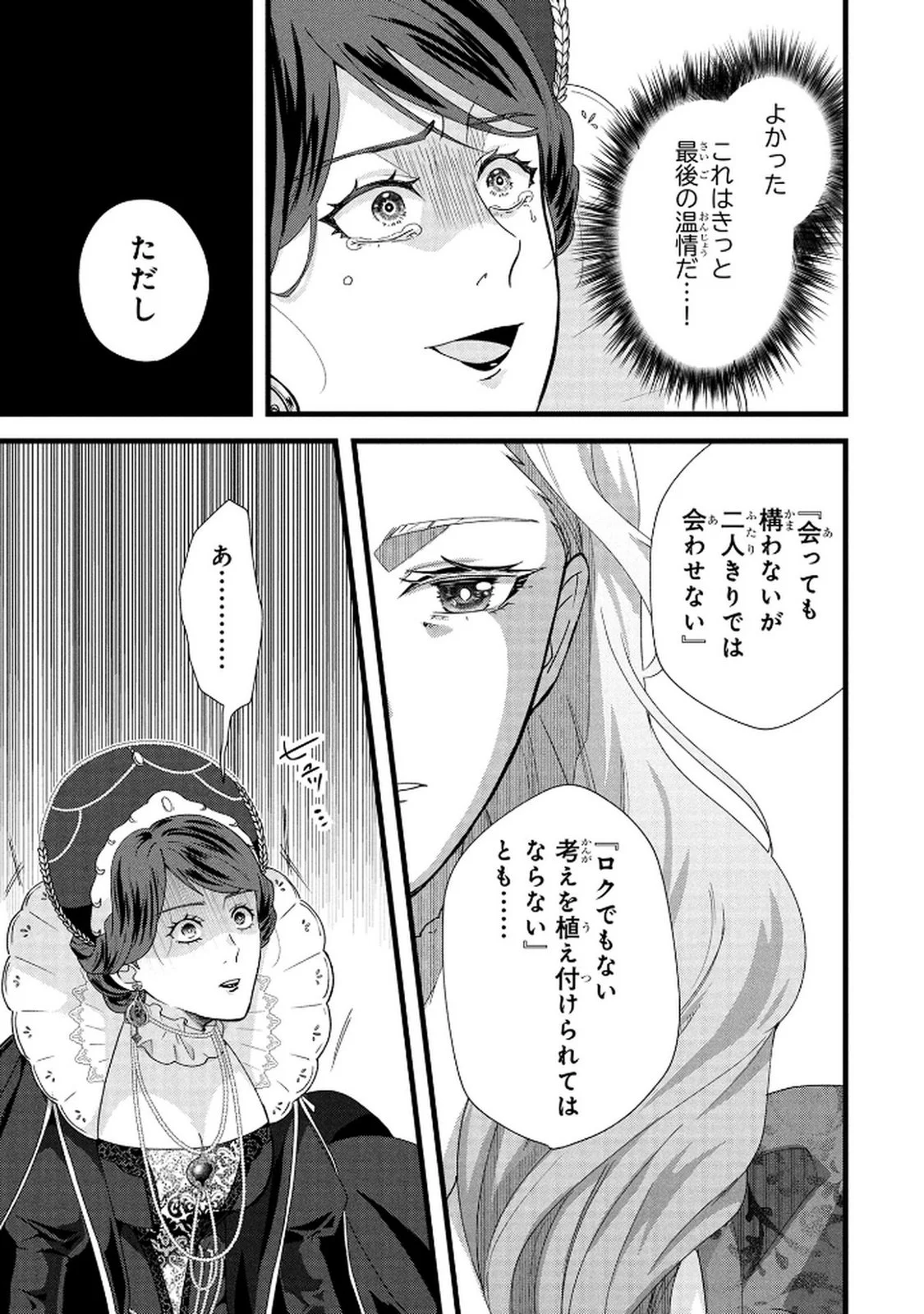 AKUYAKU REIJOU NI NARIMASHITA GA, NANIKA? Chapter 8 page 19 - nihonkuni.com
