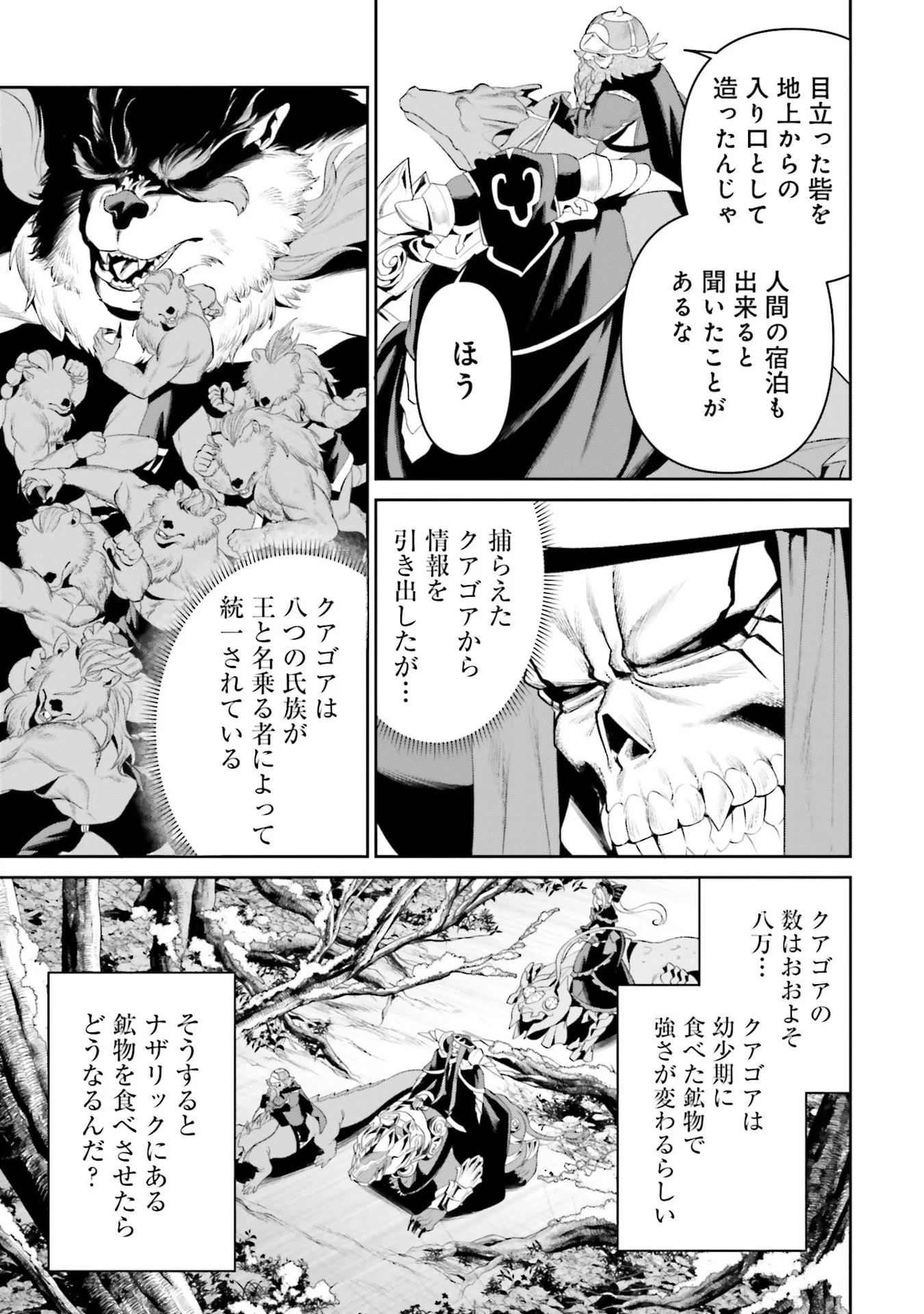 OVERLORD NEW WORLD Chapter 14 - Page 15